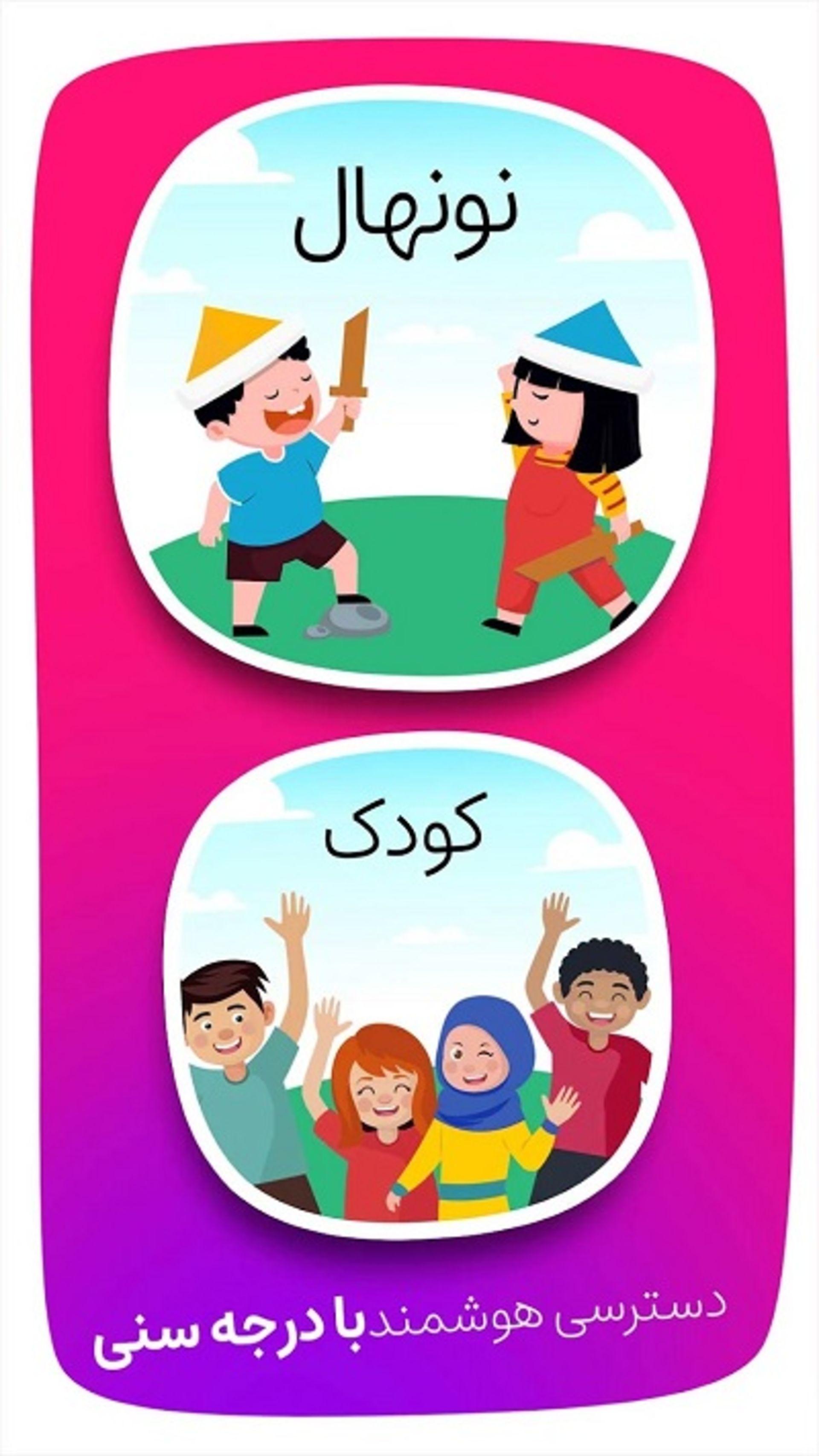 اپ ماهک | قصه و کتاب داستان کودک