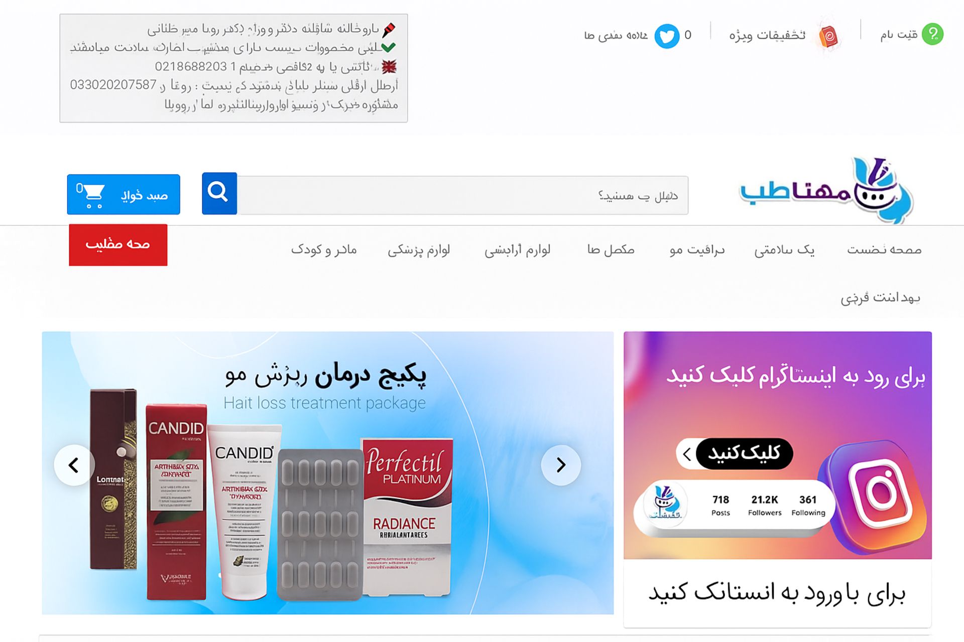 داروخانه آنلاین مهتاطب؛ داستان موفقیت یک برند معتبر در دنیای دیجیتال