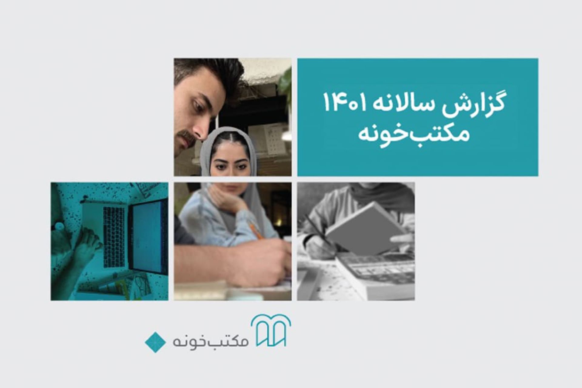 طرح چهارخانه دختر جوان در حال نگاه به دست مرد جوان / مکتب خونه