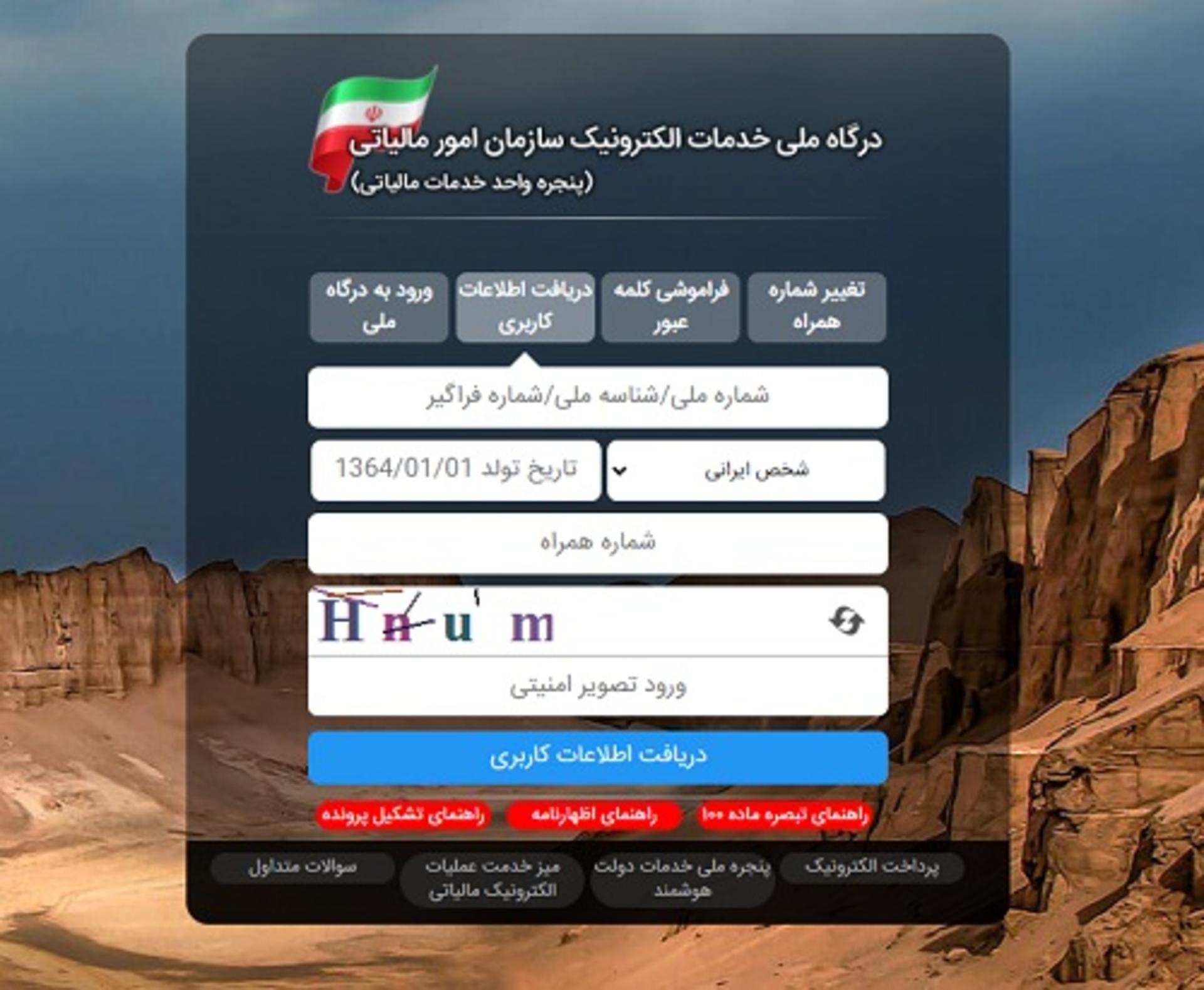 استعلام مالیات