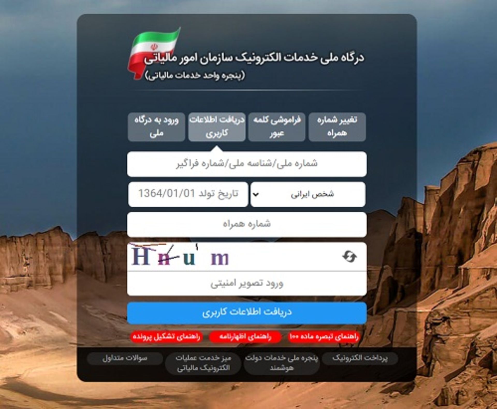 استعلام مالیات