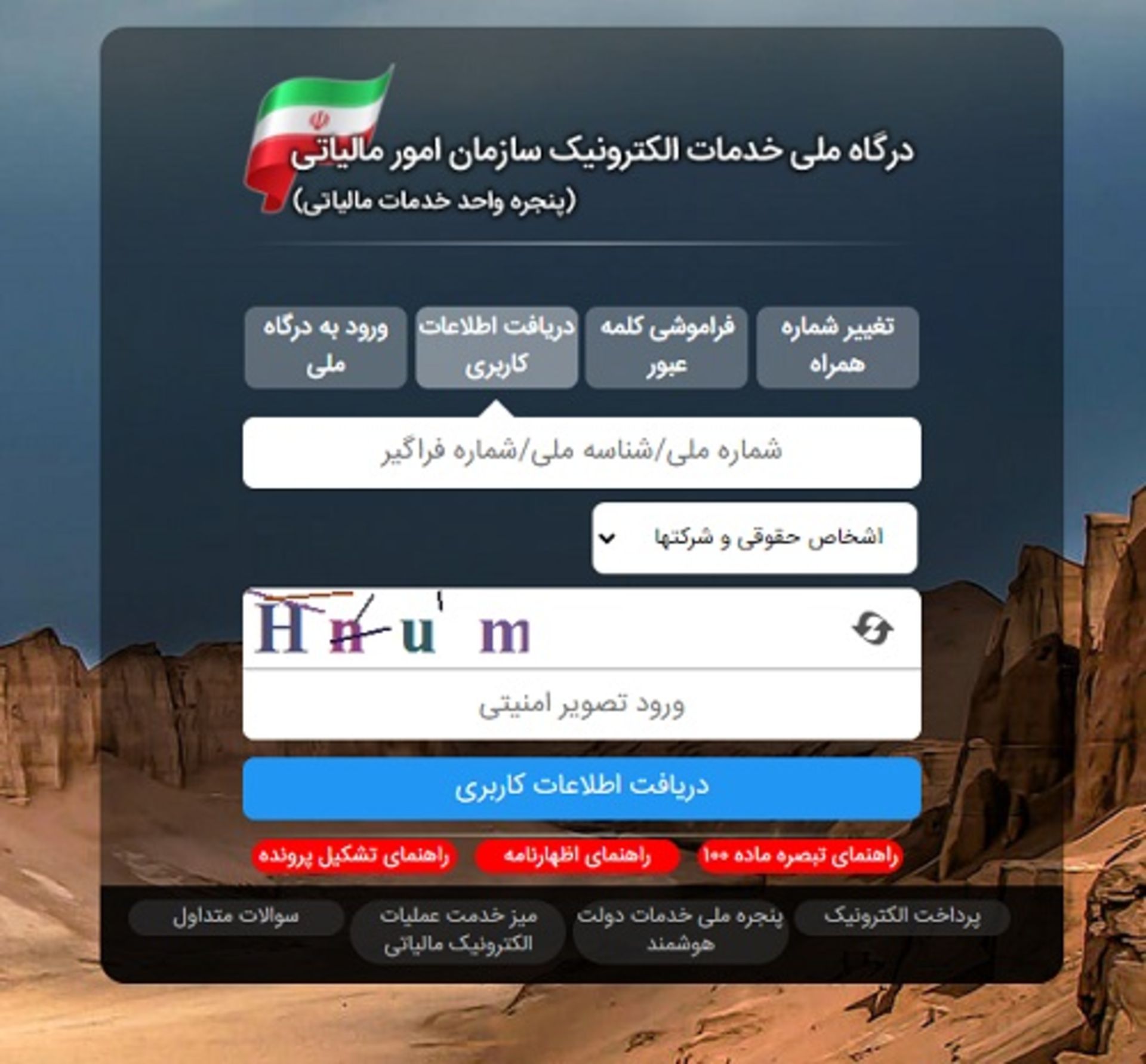 سوابق مالیاتی اشخاص حقوقی