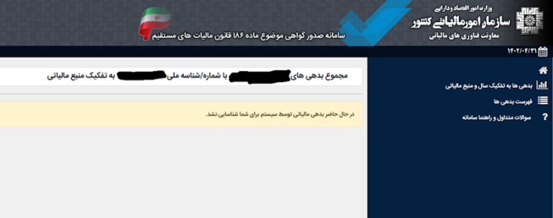 استعلام سوابق مالیاتی