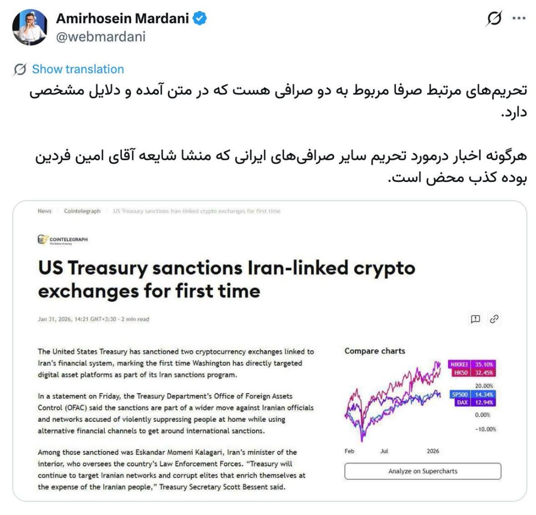 توییت امیرحسین مردانی