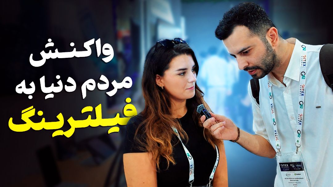گزارش زومیت از دبی؛ مردم چه نظری درباره فیلترینگ دارند؟