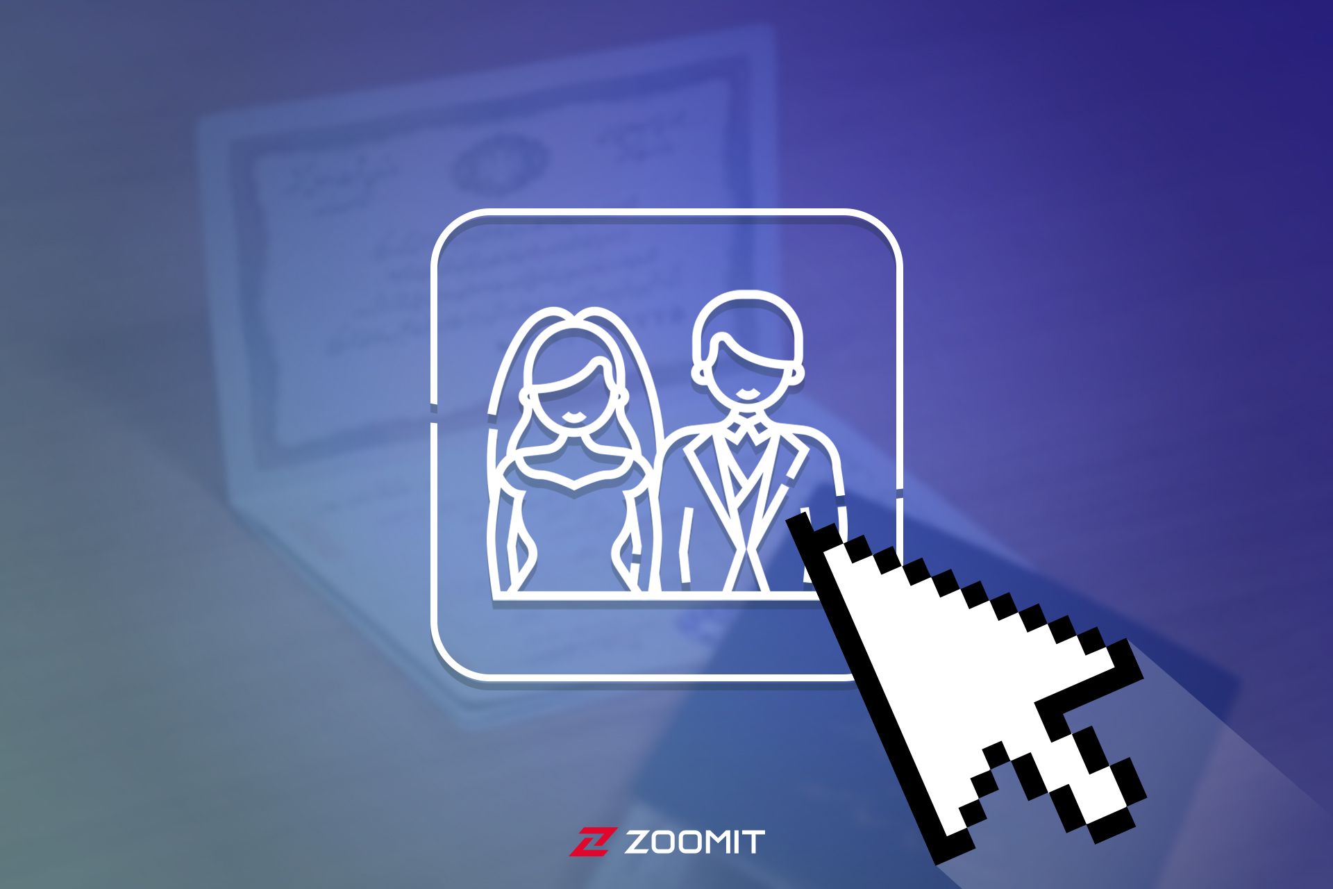 سامانه ازدواج