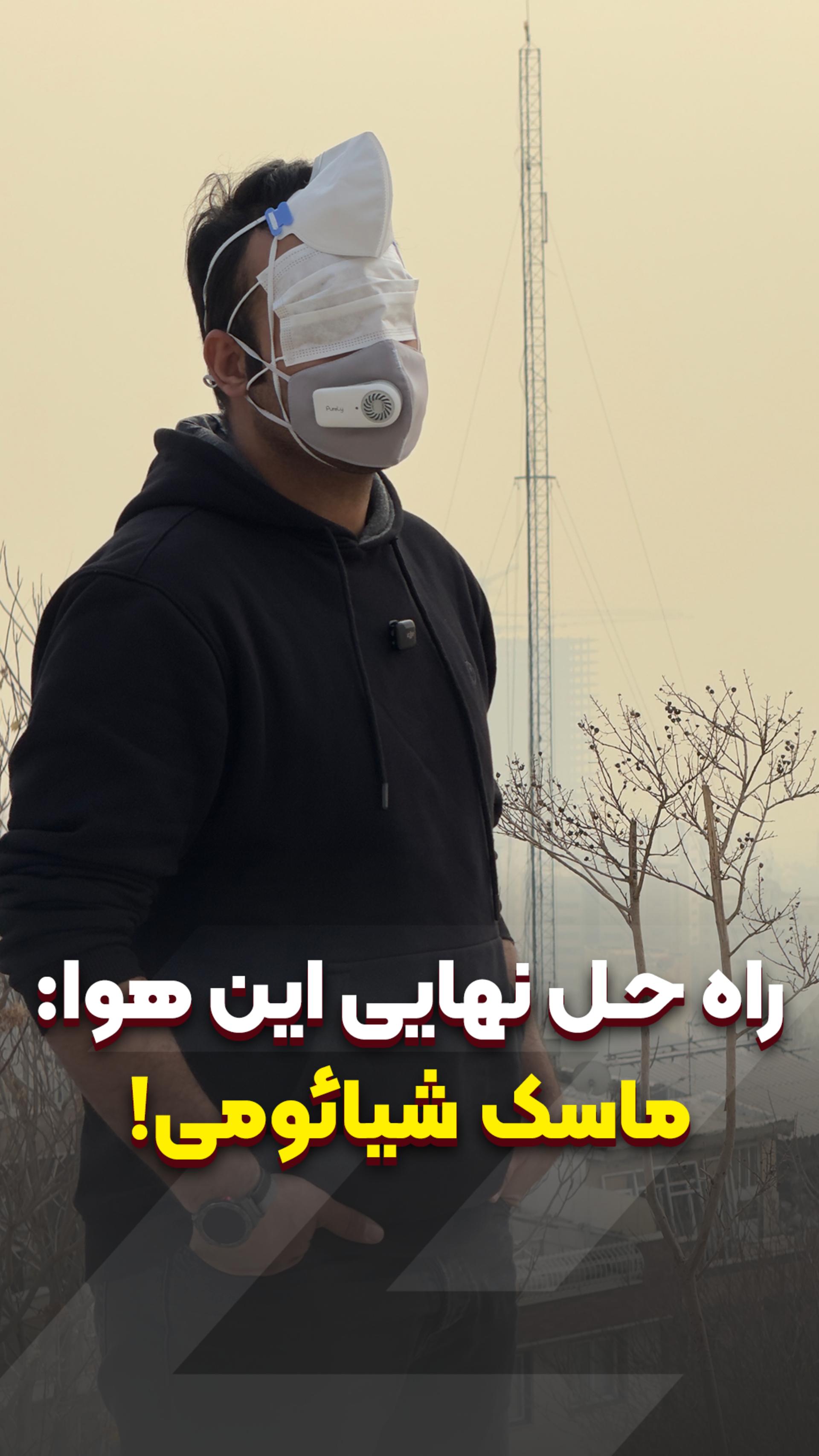 ماسک شیائومی