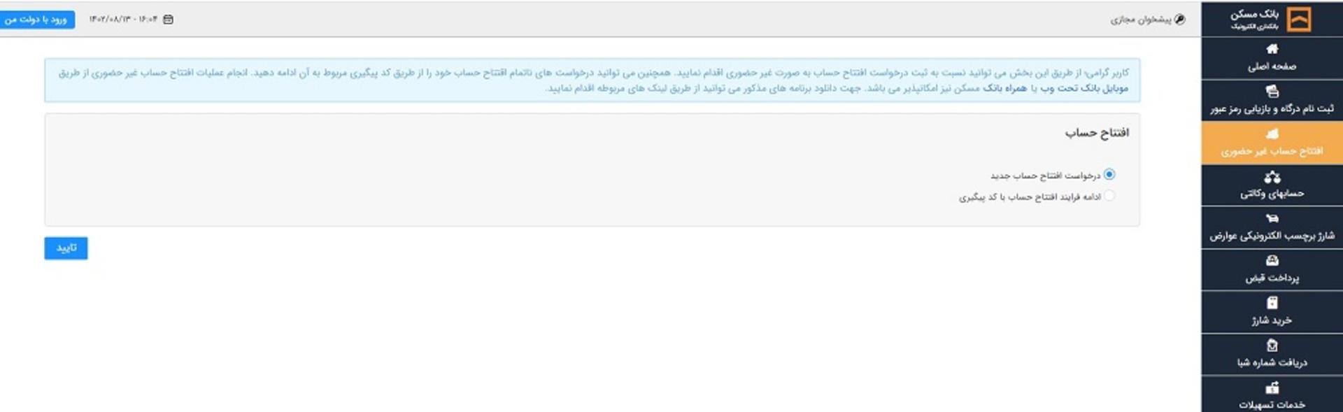 ثبت نام مسکن جوانان