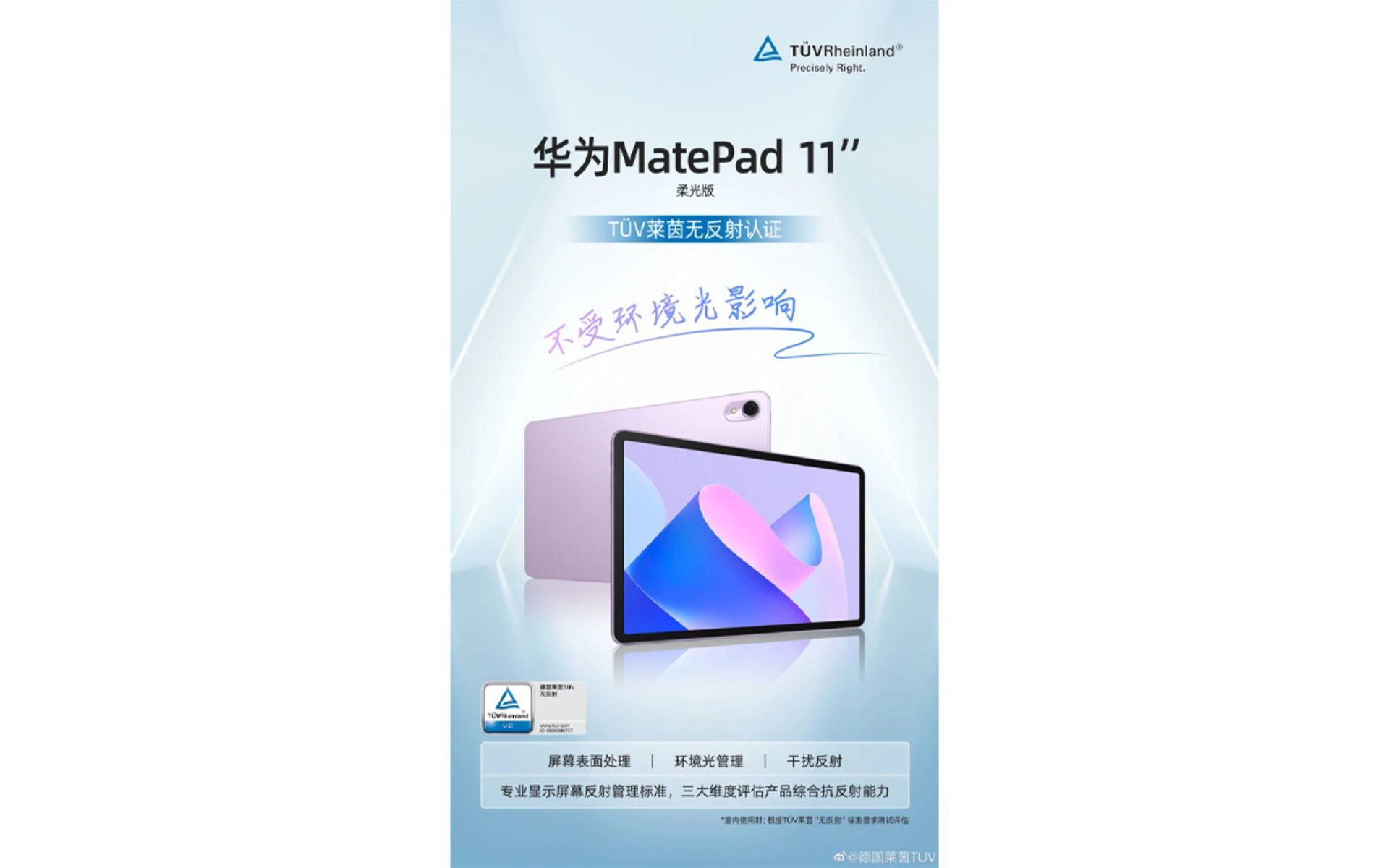 استاندارد محافظت از چشم در میت پد ۱۱ (۲۰۲۳) هواوی 