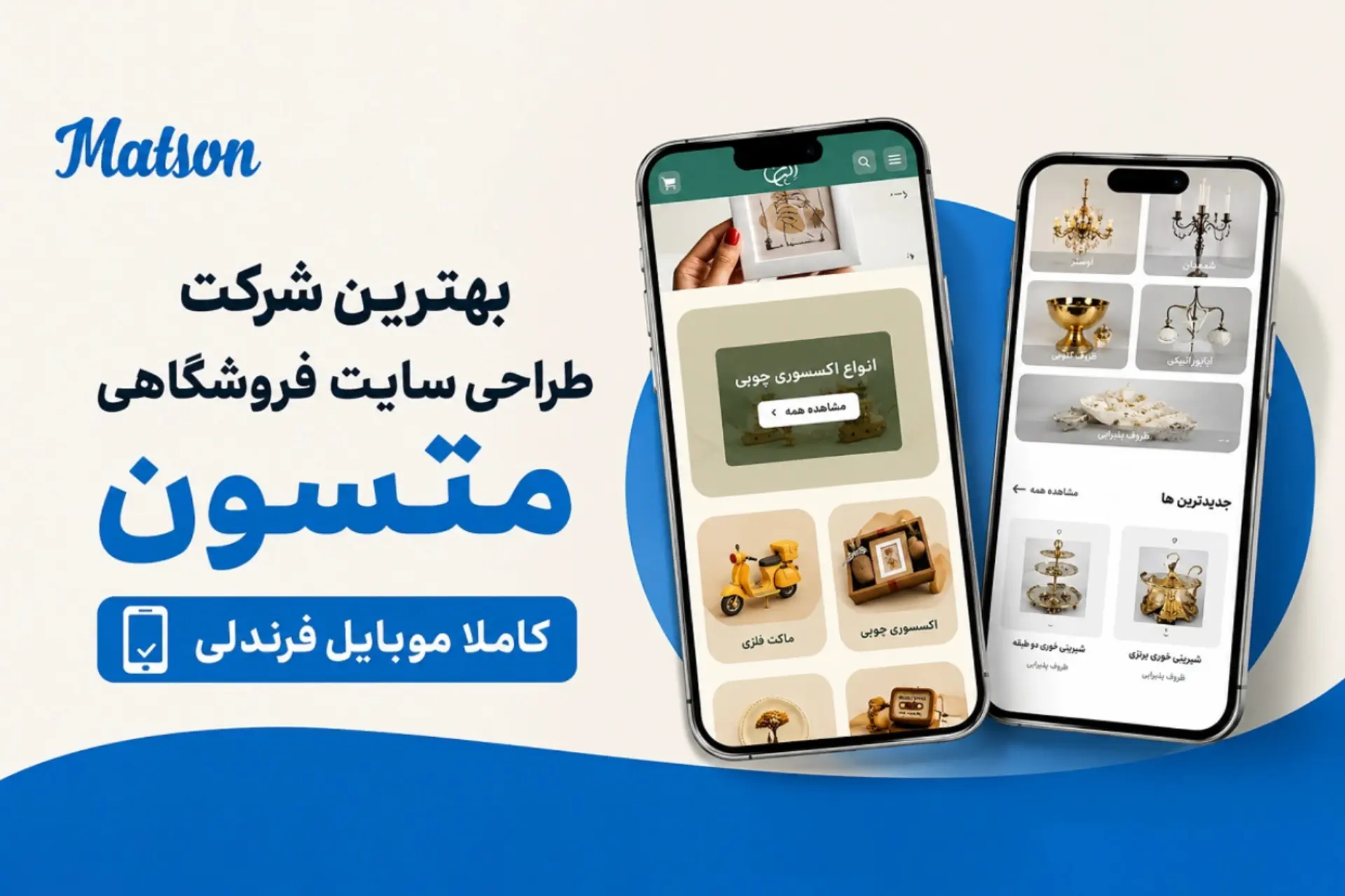 متسون