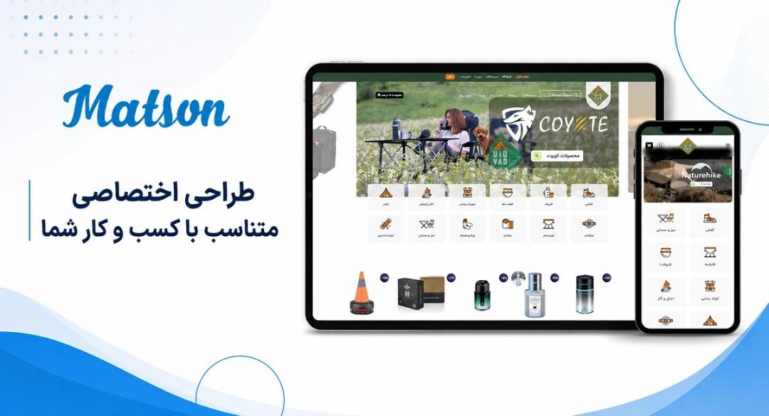 متسون ۲