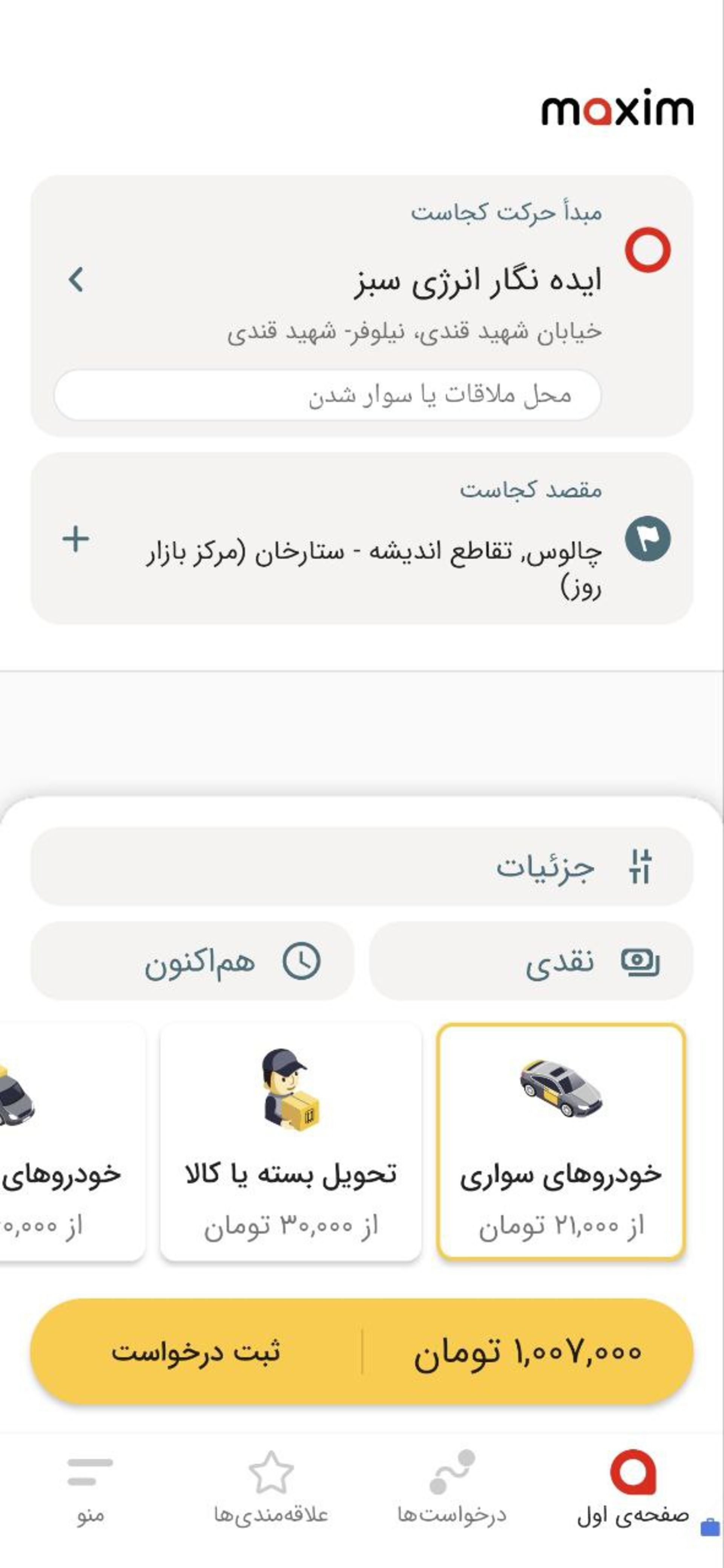 اپلیکیشن ماکسیم