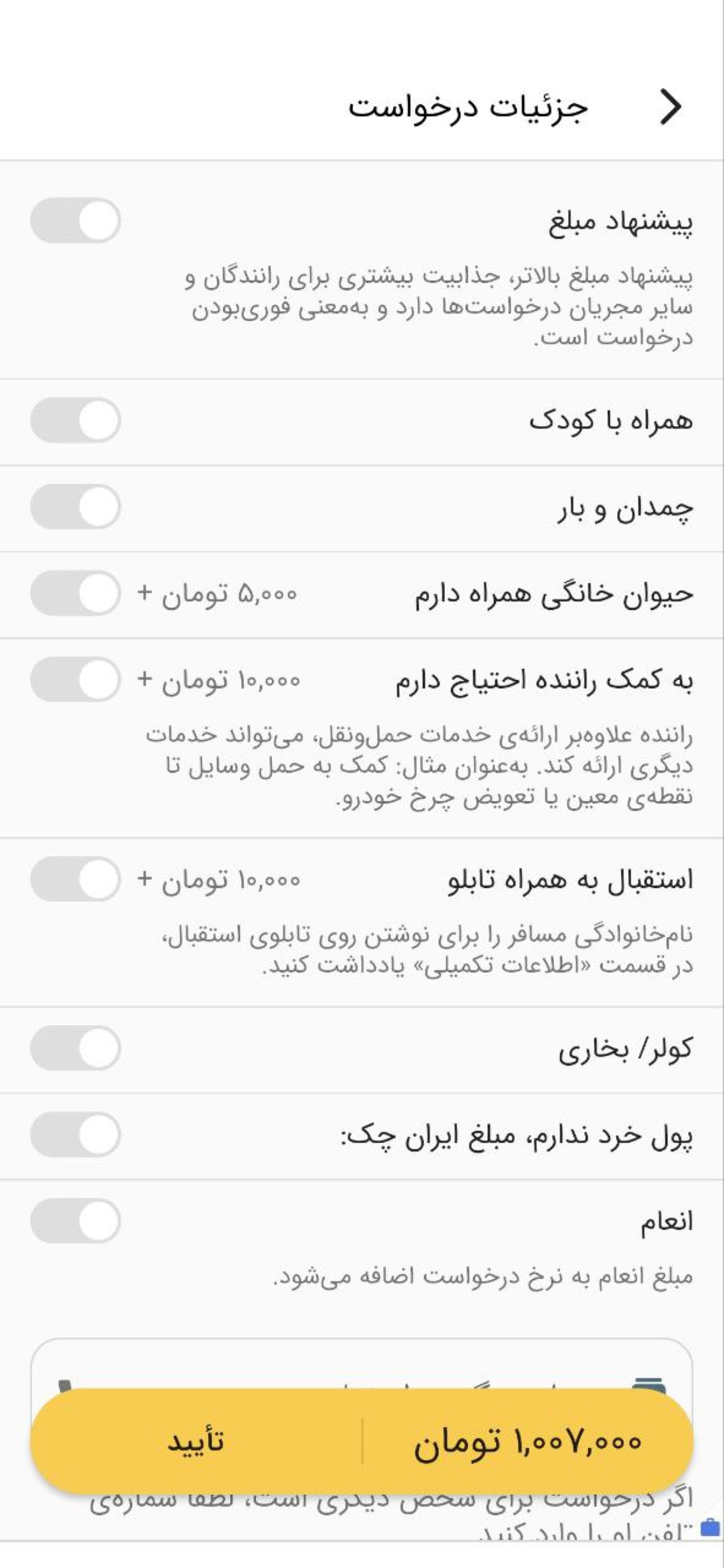 جزئیات درخواست ماشین بین شهری در اپلیکیشن ماکسیم