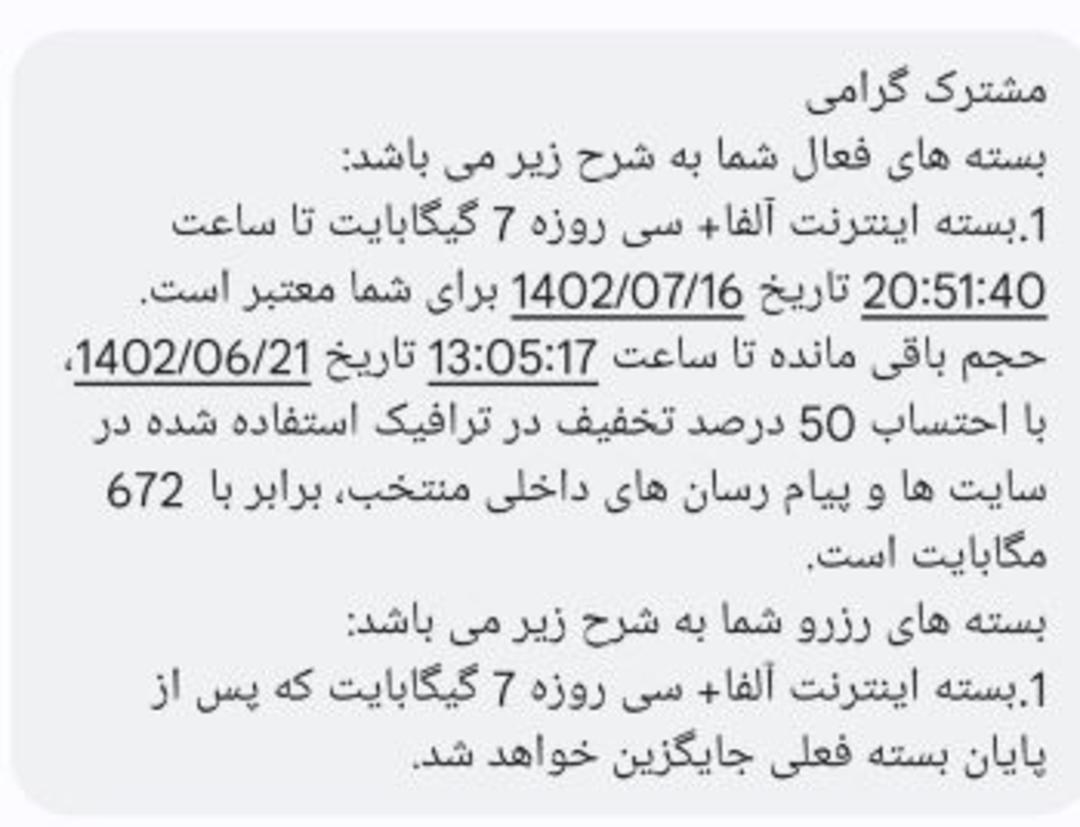 پیامک همراه اول میزان مصرف بسته اینترنت