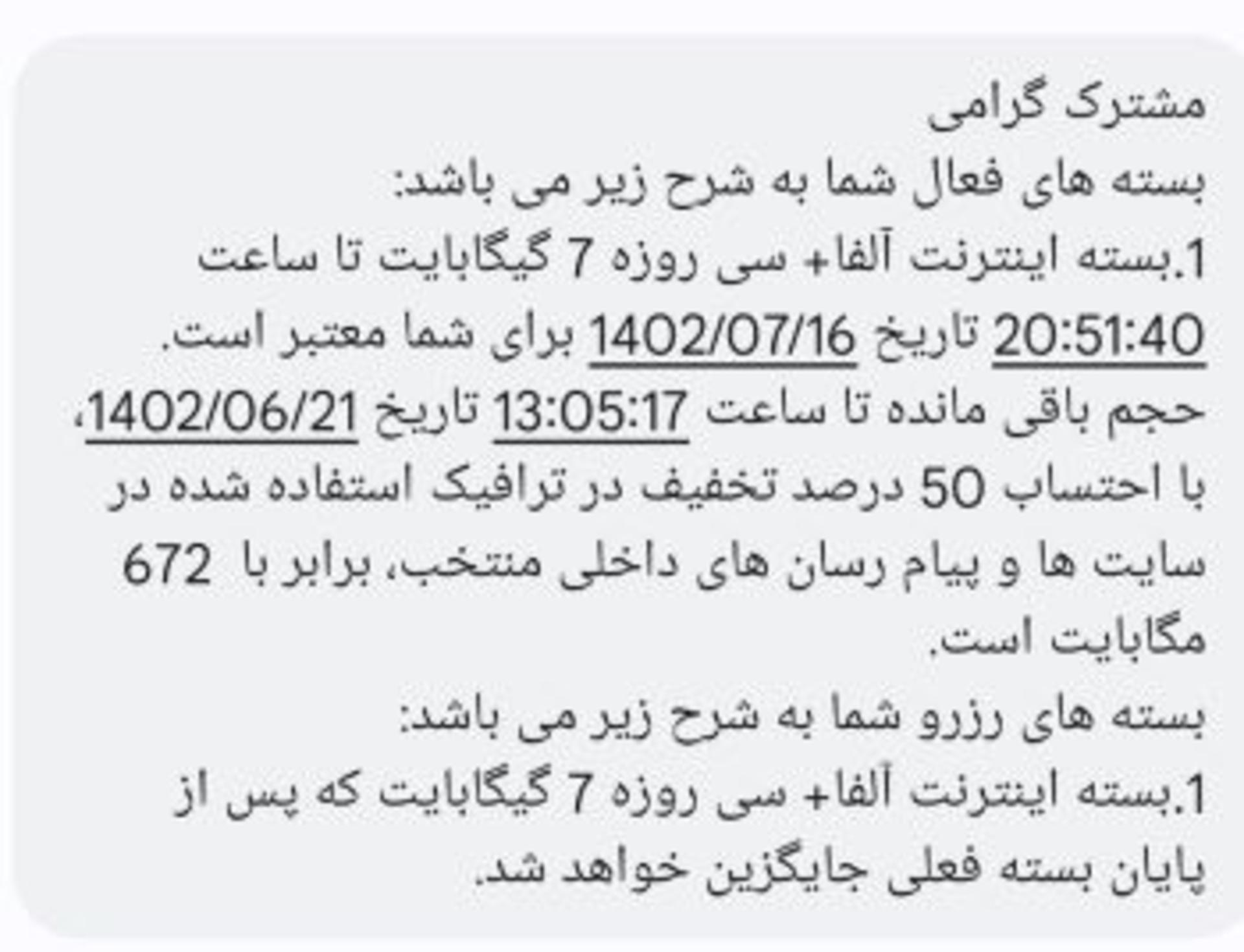 پیامک همراه اول میزان مصرف بسته اینترنت