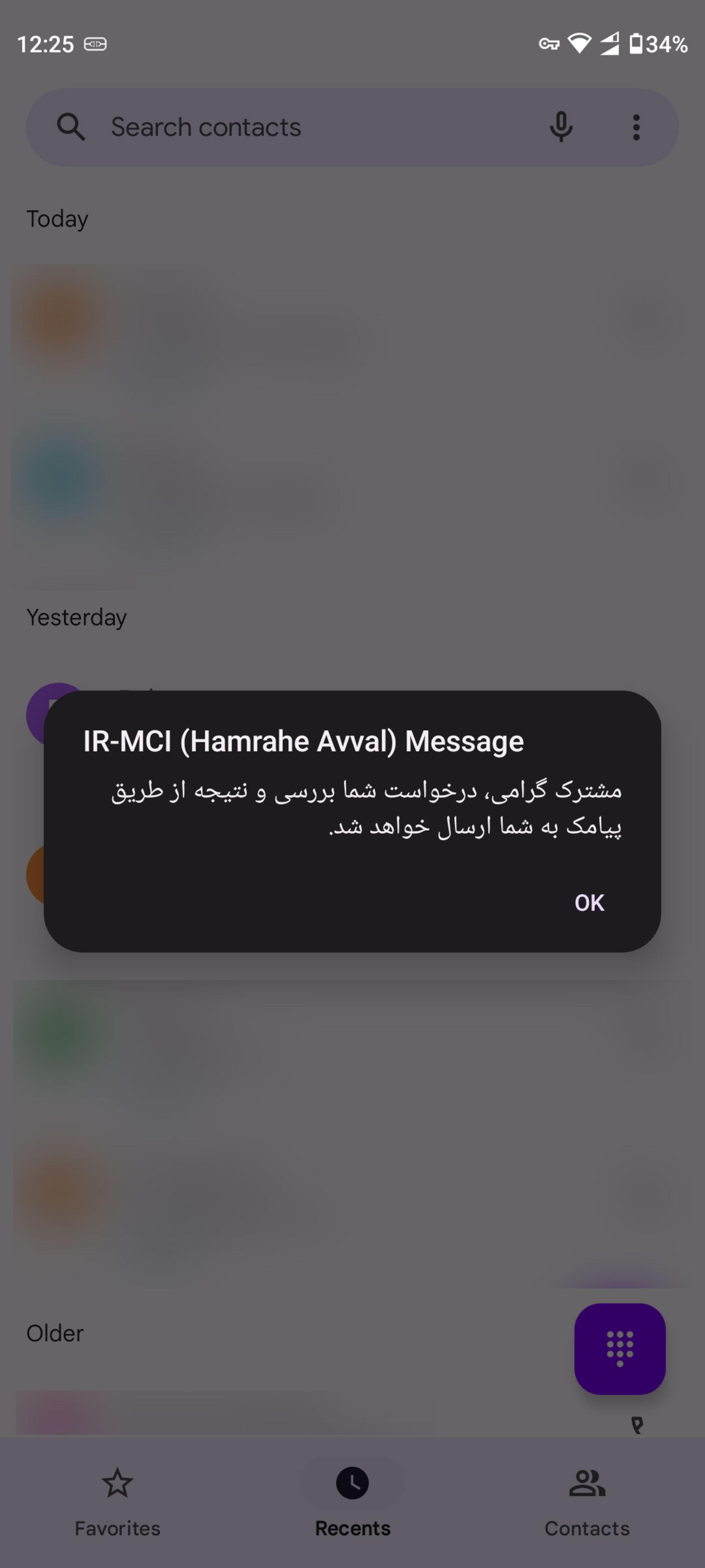 اطلاع رسانی فعالسازی شارژ اضطراری همراه اول از طریق پیامک