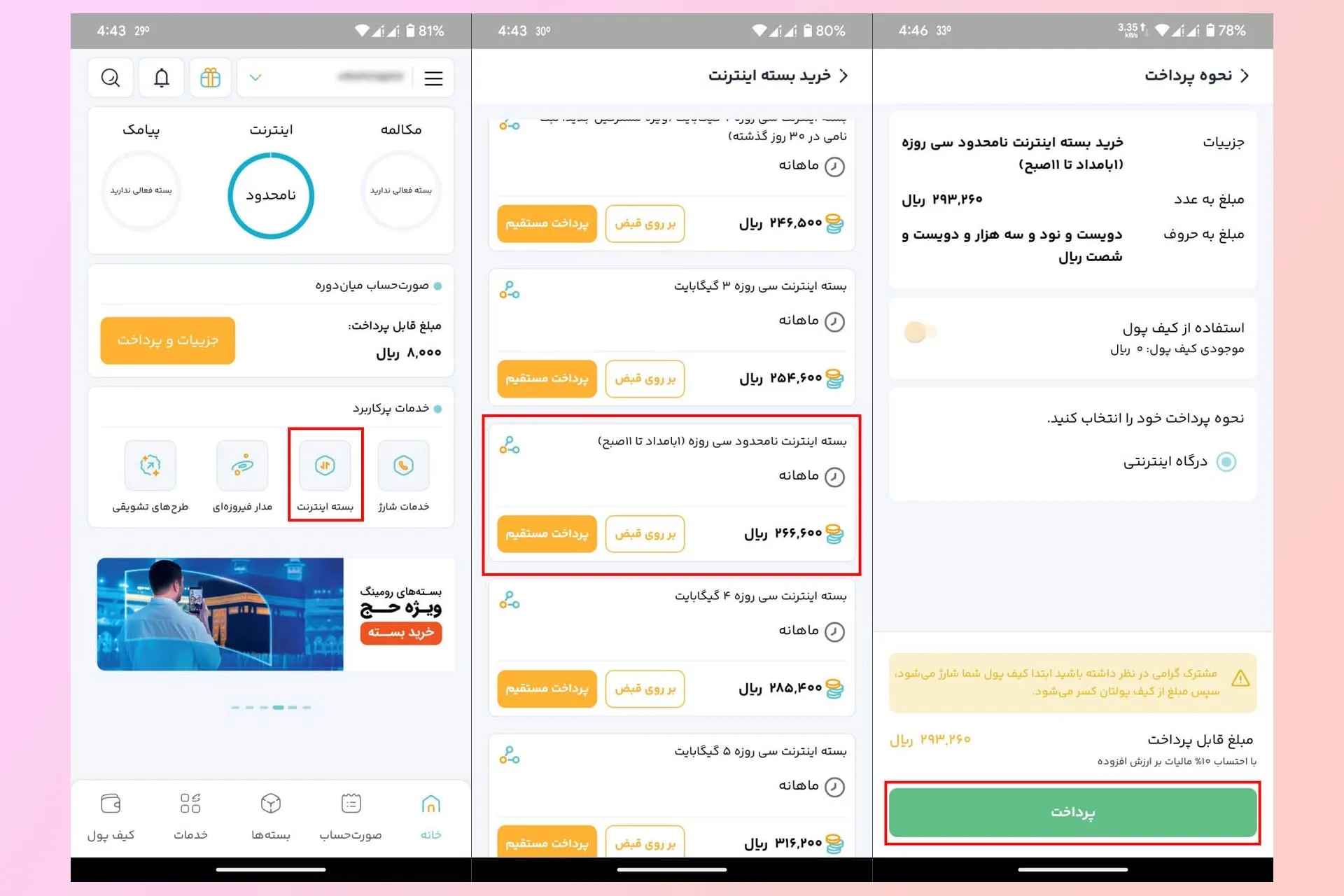 مراحل فعال‌سازی بسته‌ی نامحدود شبانه‌ی همراه اول در اپلیکیشن همراه من