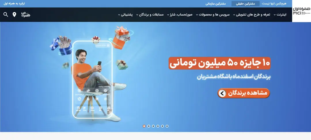 صفحه اول وبسایت همراه اول