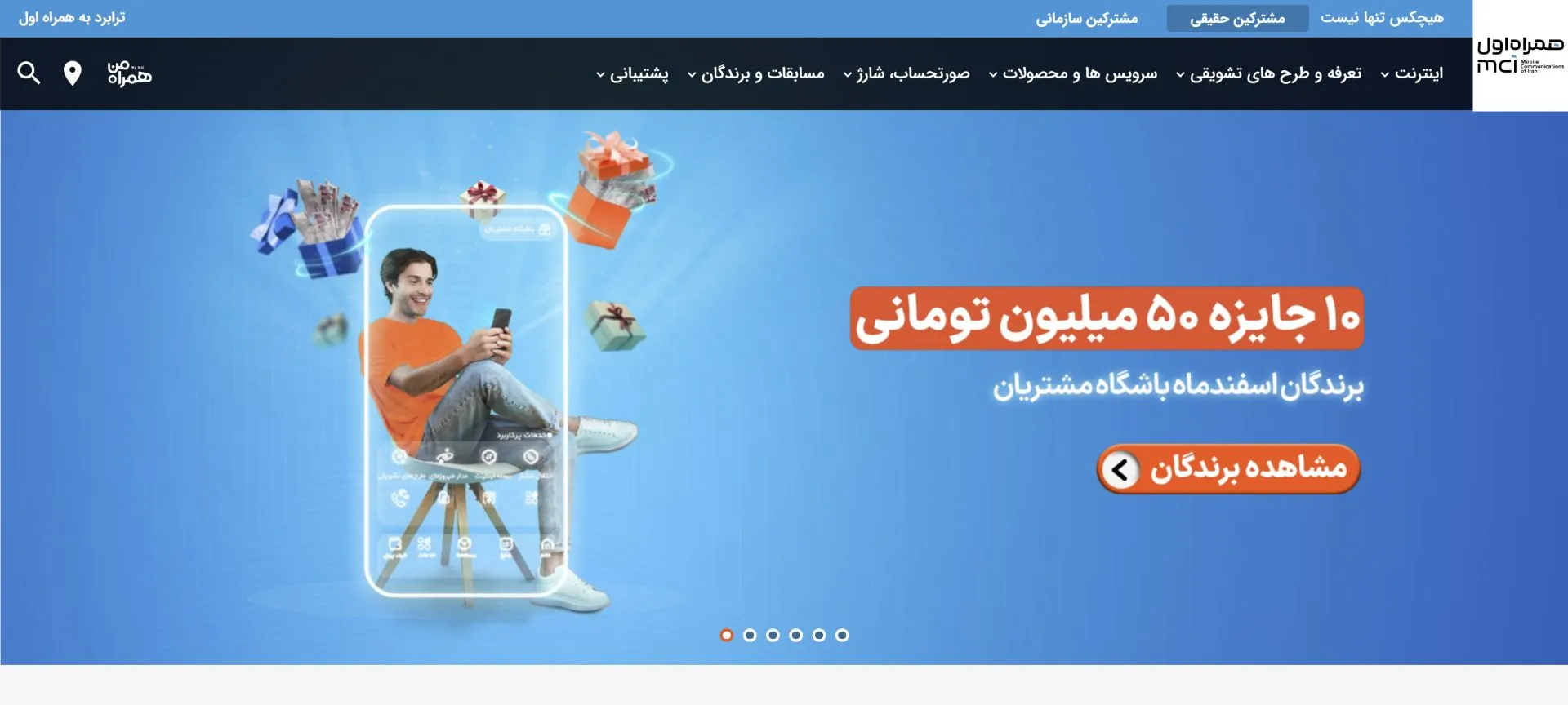 صفحه اول وبسایت همراه اول