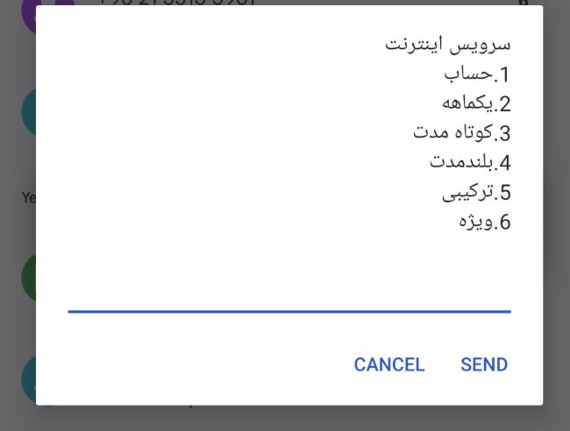 استعلام اینترنت همراه اول 