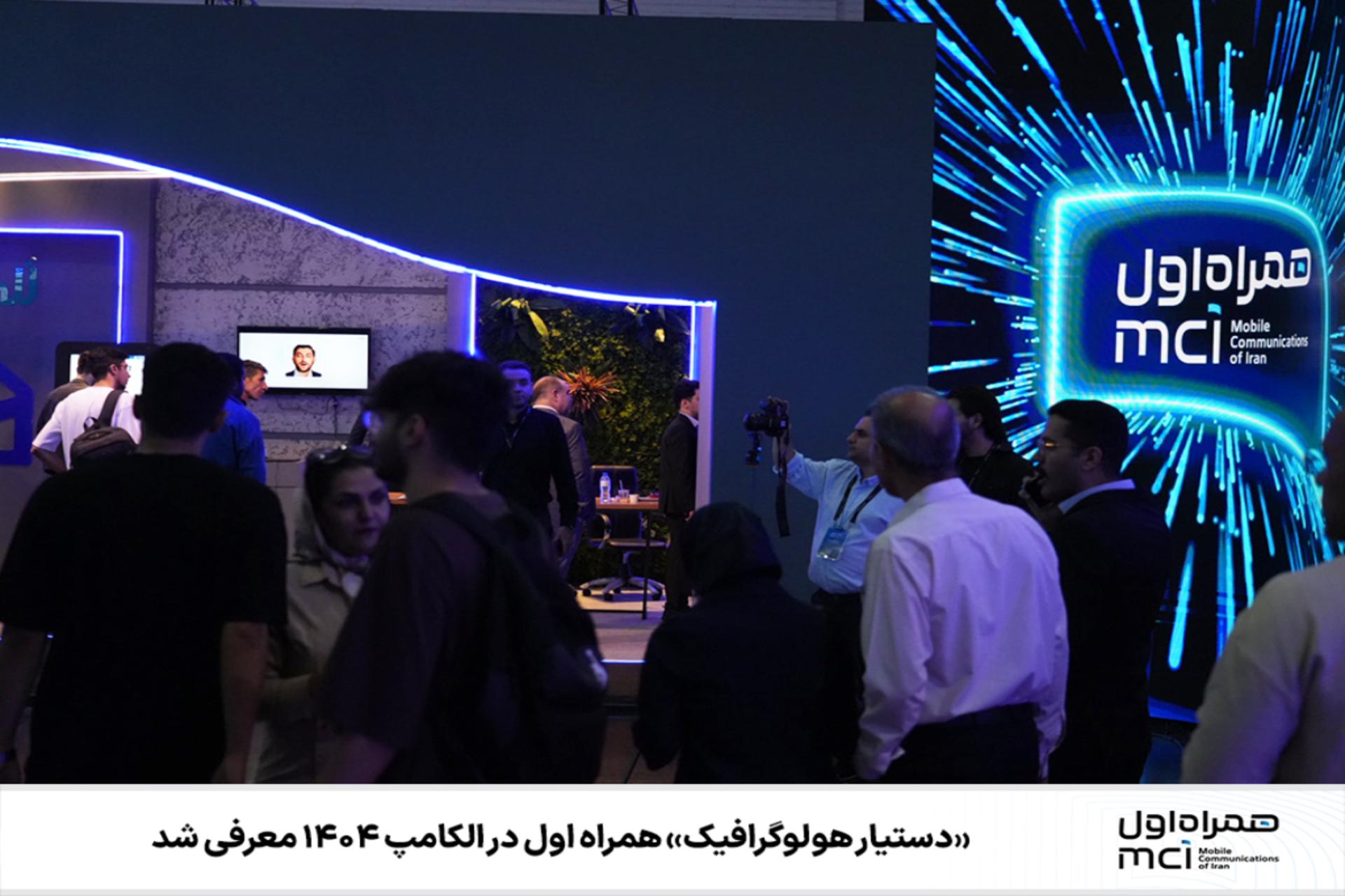 همراه اول در الکامپ۲۸