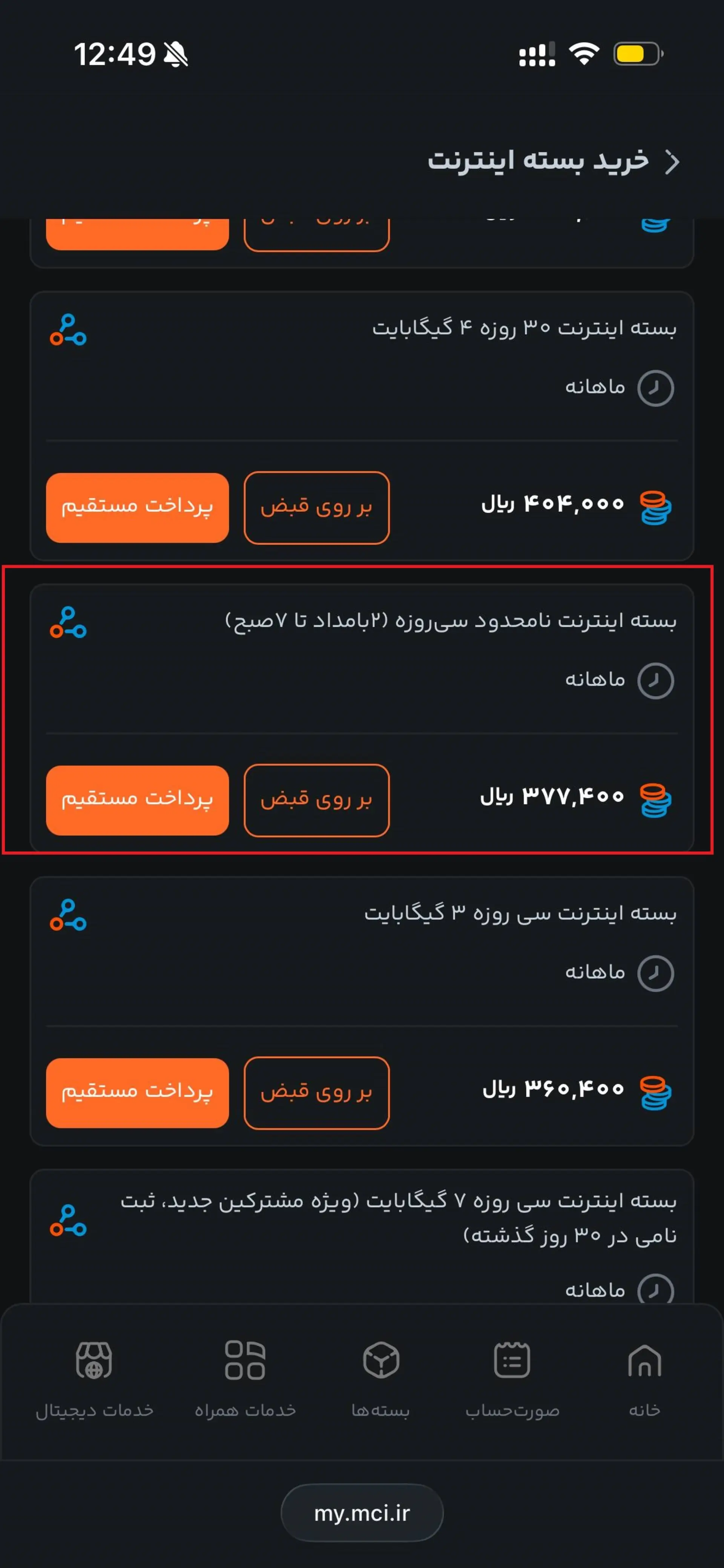 بسته شبانه همراه اول
