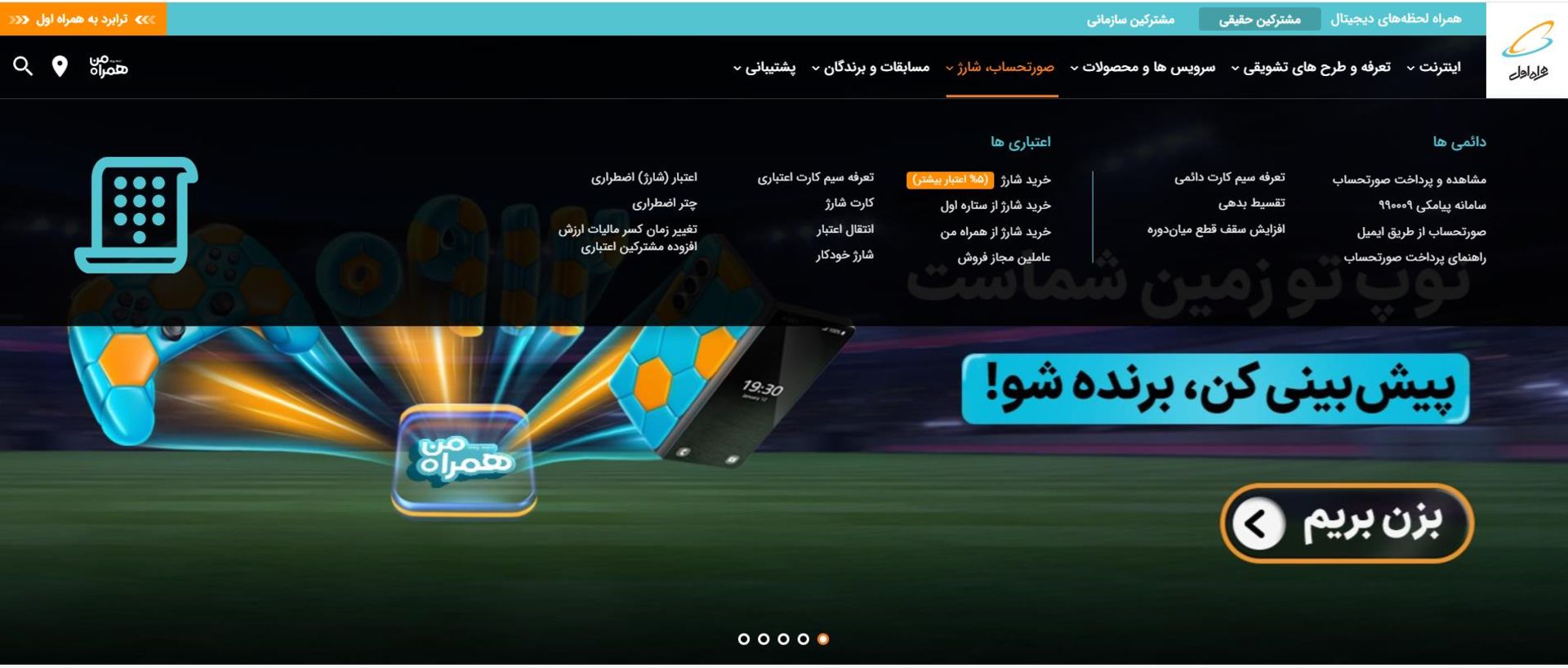 صفحه اصلی سایت همراه اول