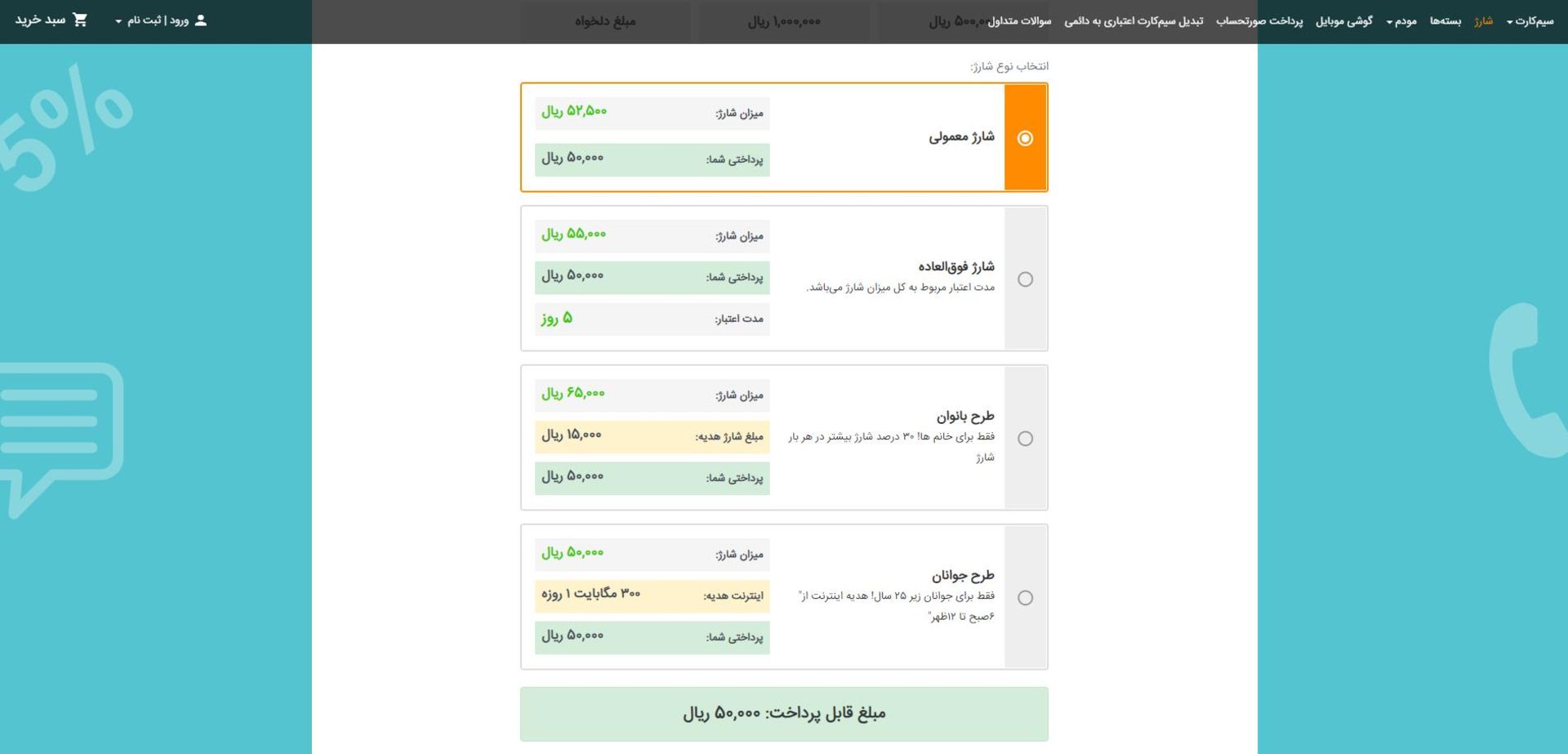 خرید شارژ از سایت همراه اول