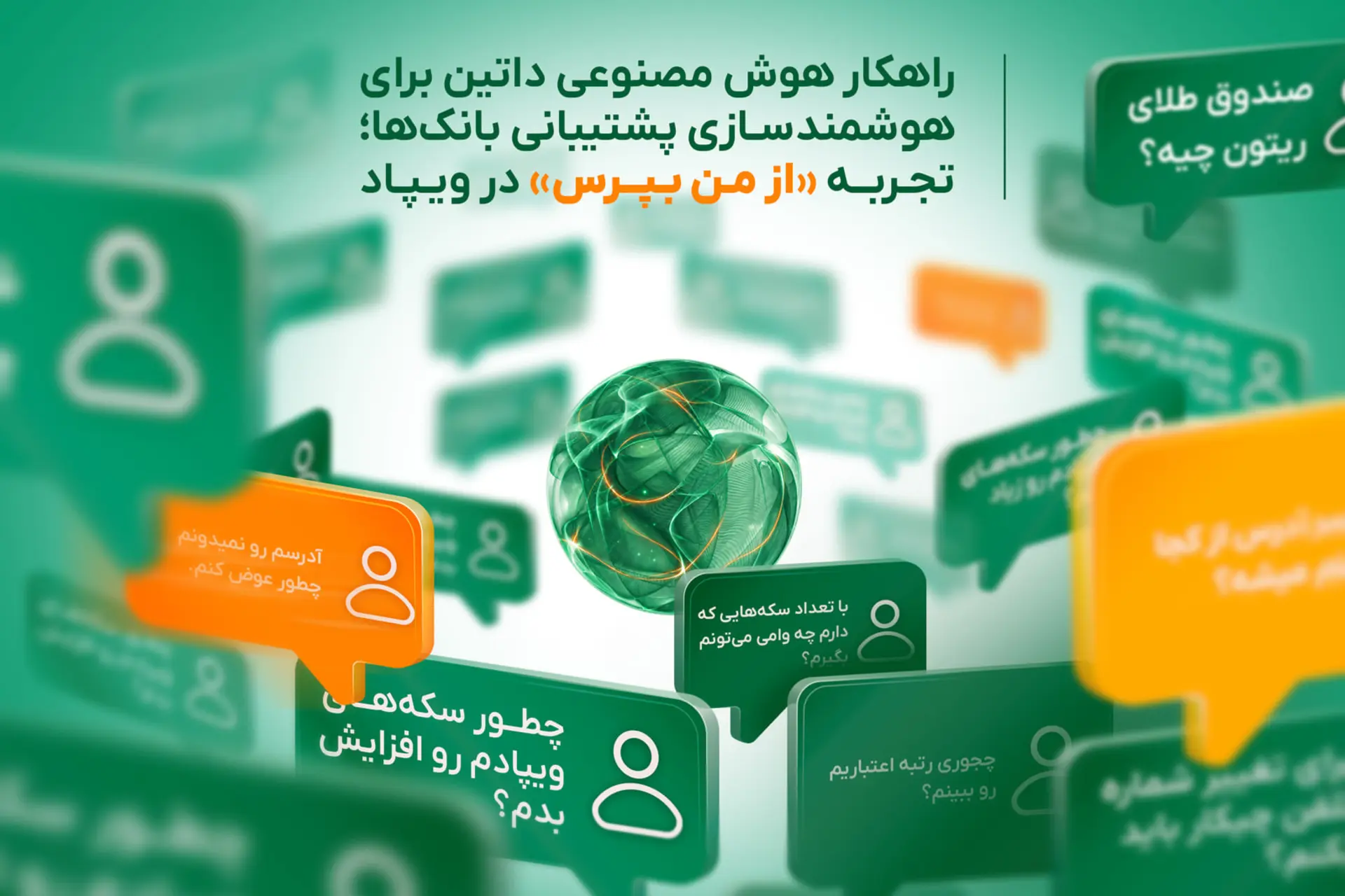 فیچر جدید داتین