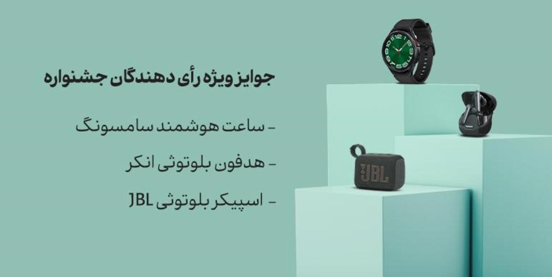 جوایز ویژه رای‌دهندگان جشنواره مدیانا
