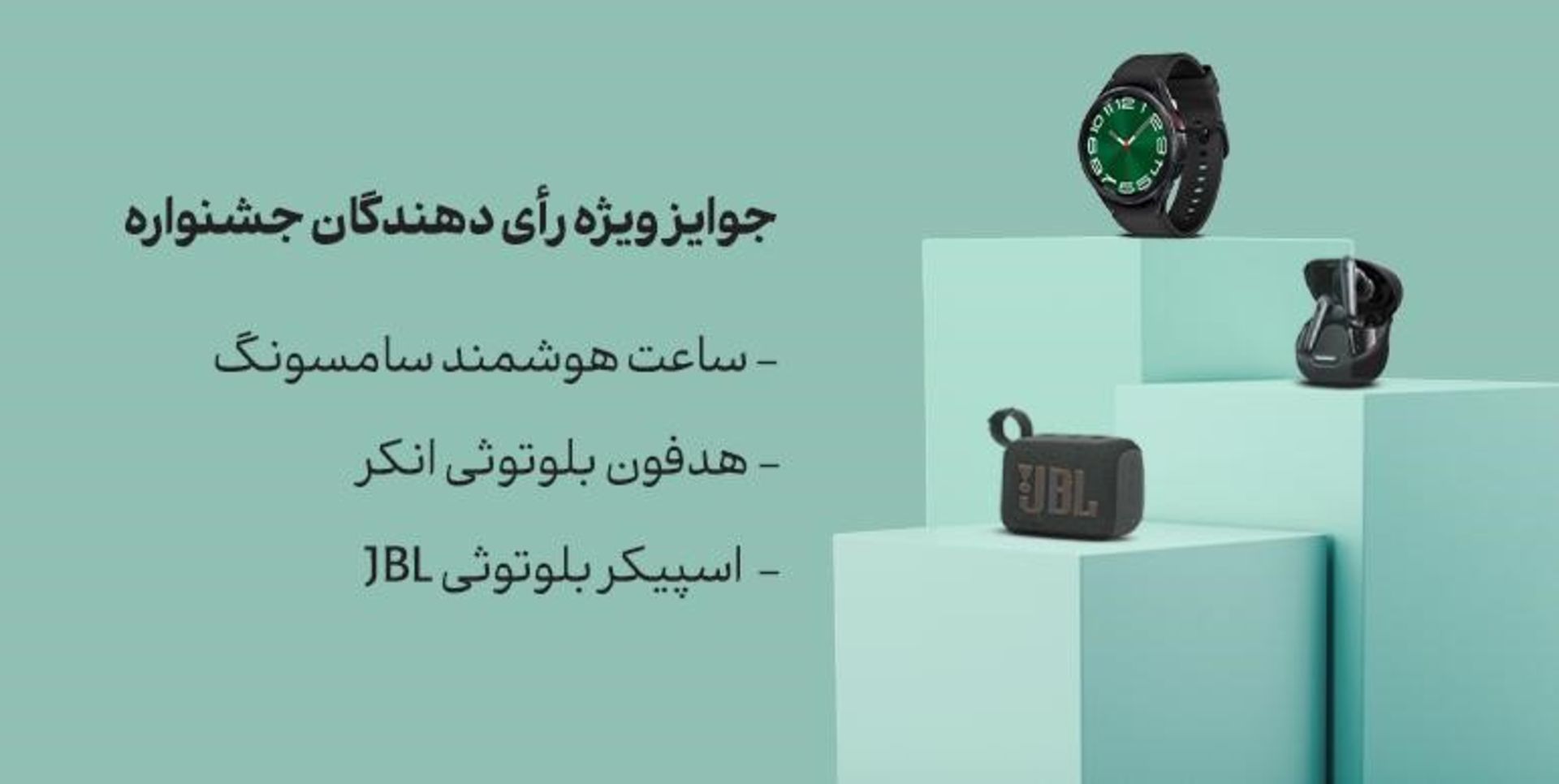 جوایز ویژه رای‌دهندگان جشنواره مدیانا