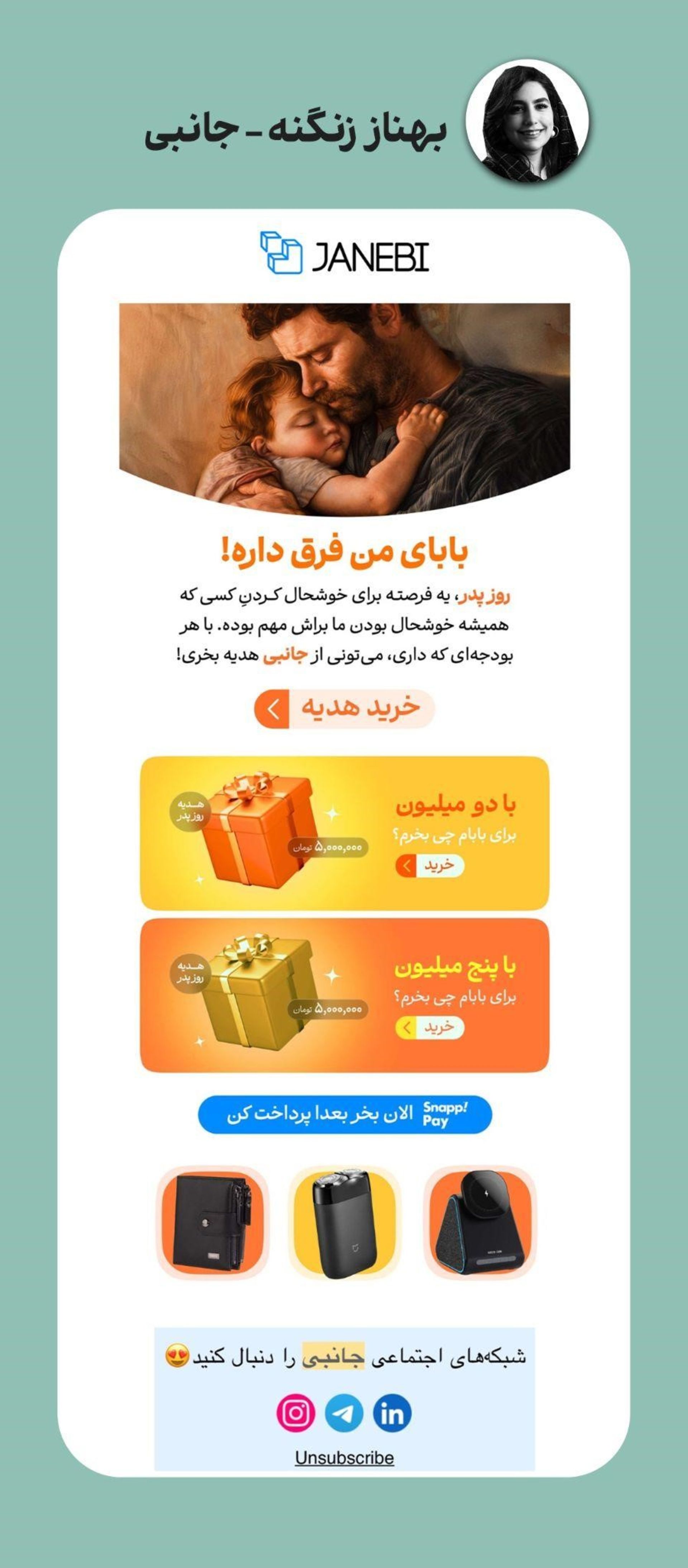 برنده جایزه ایمیل برتر 