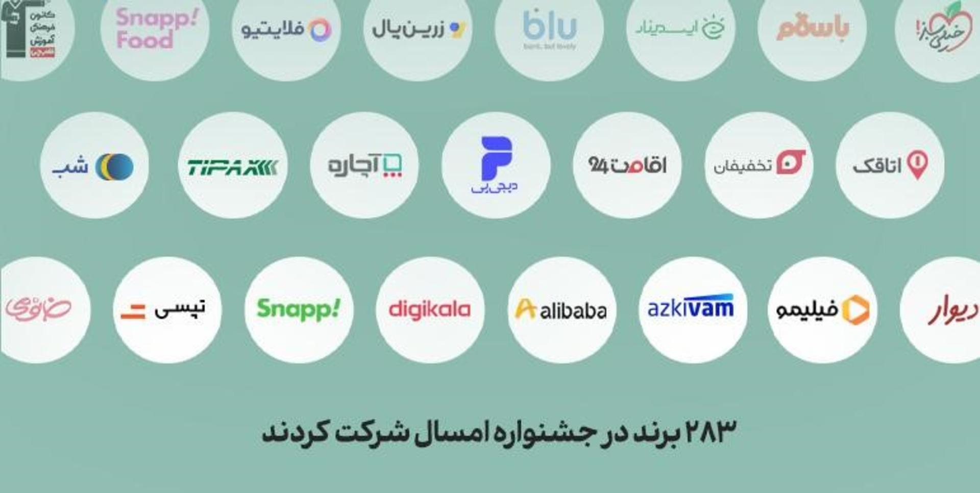 برندهای شرکت‌کننده در مدیانا