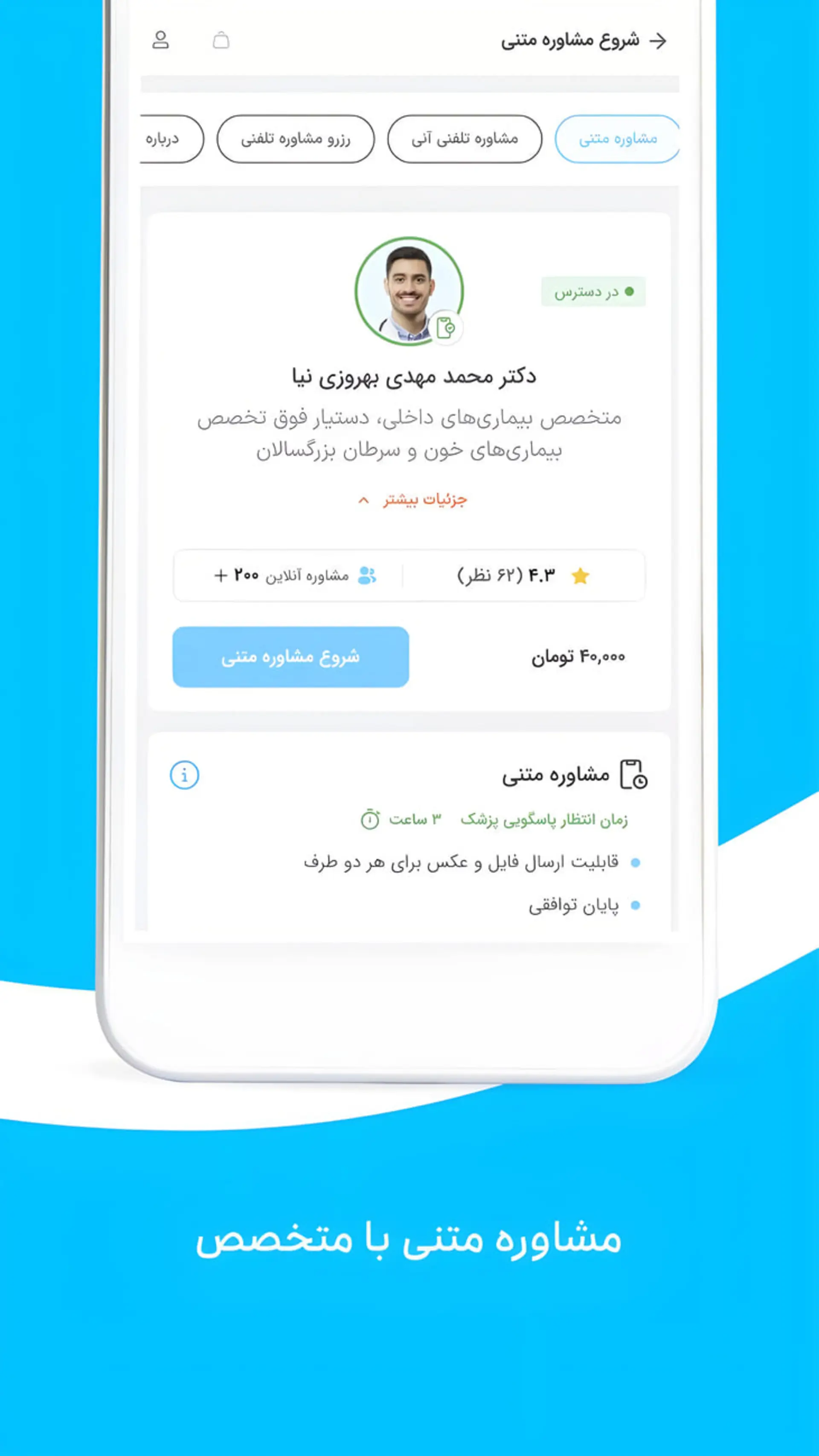 نمای پروفایل دکتر در اسنپ دکتر