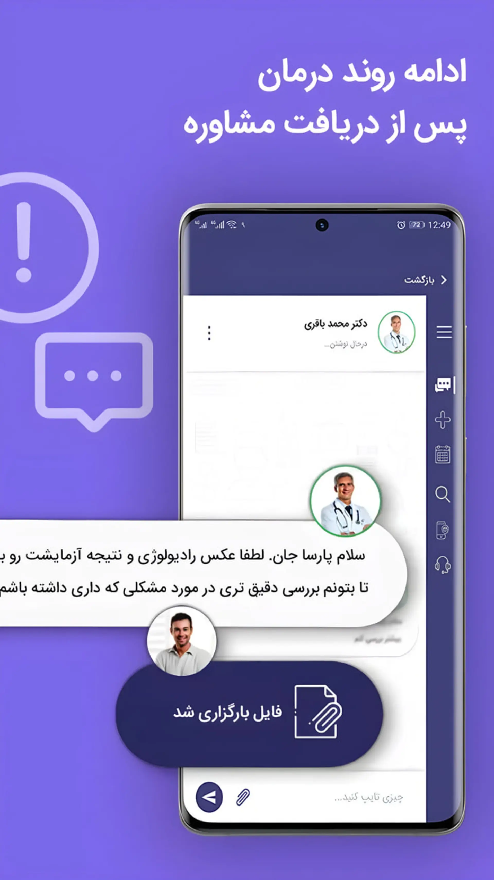 نمای چت پزشکی در اپلیکیشن پذیرش ۲۴