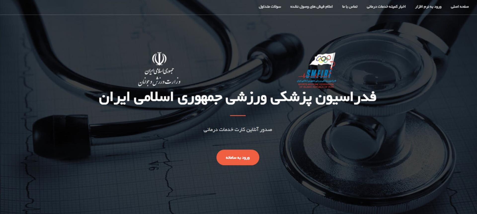 استتوسکوپ و نمودار قلب روی پس‌زمینه وب‌سایت فدراسیون پزشکی ورزشی