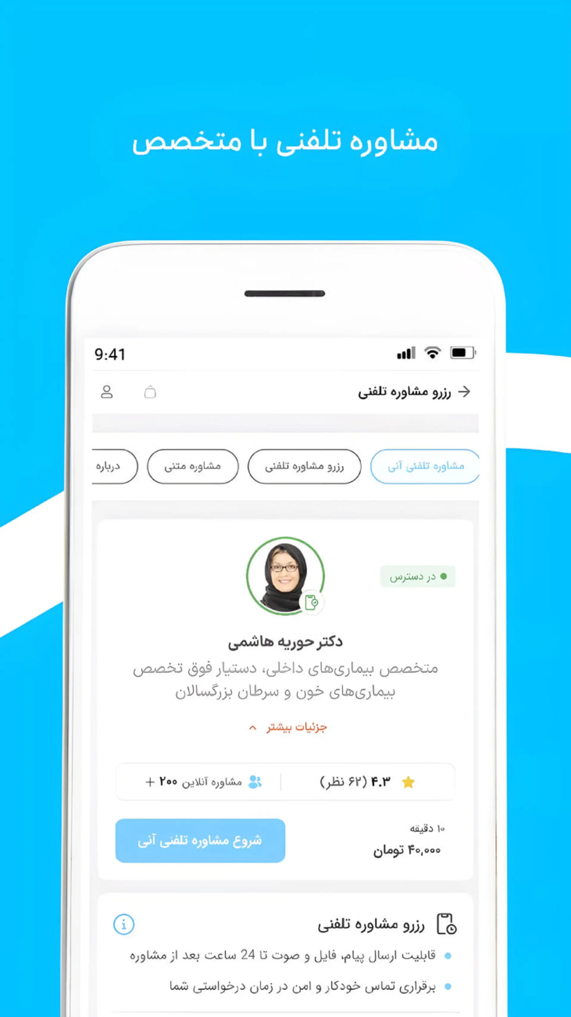 اپلیکیشن مشاوره پزشکی اسنپ دکتر