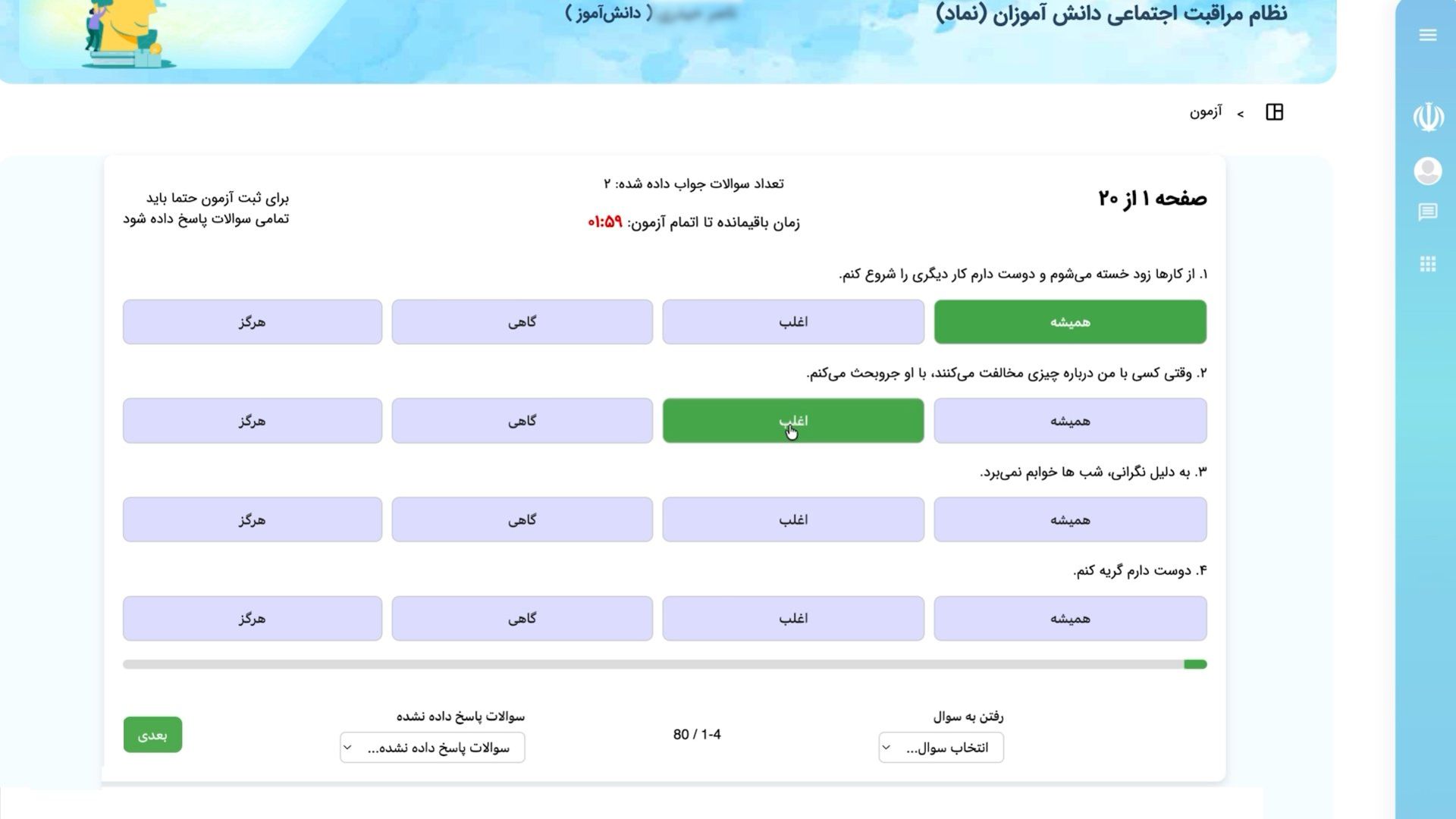 سؤالات آزمون غربالگری دانش آموزان