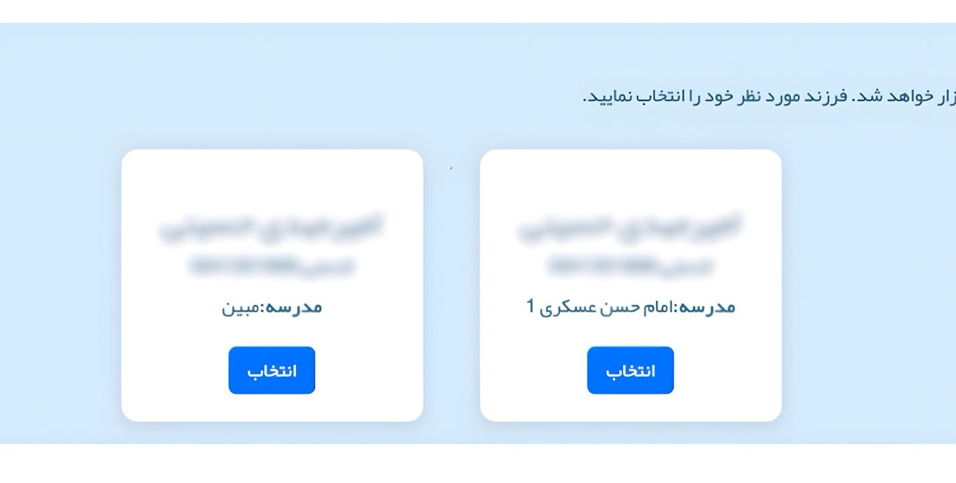 انتخاب دانش آموز برای آزمون غربالگری
