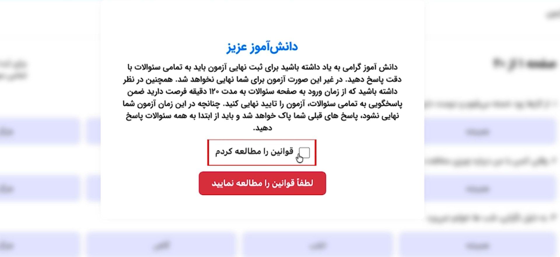 موافقت با قوانین آزمون غربالگری دانش آموزان