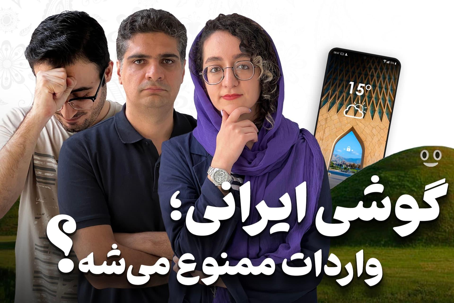 چرا نگران آینده بازار موبایل هستیم؟ [تماشا کنید]