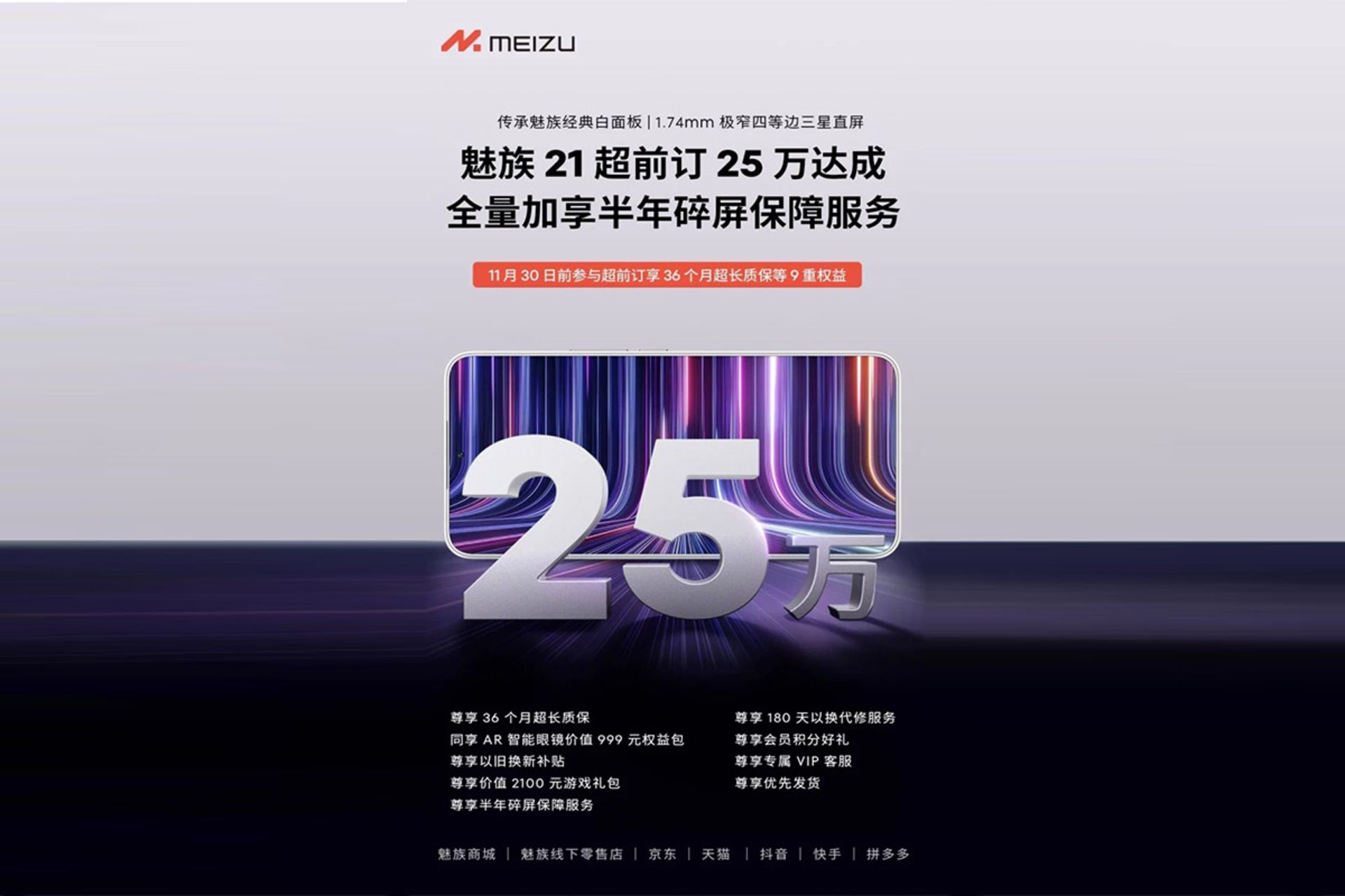 مشخصات پیش‌فروش میزو ۲۱