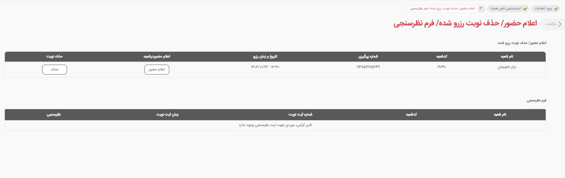 سیستم نوبت‌دهی ملت