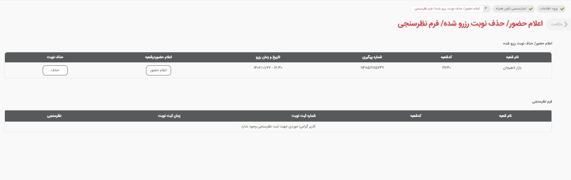 سیستم نوبت‌دهی ملت