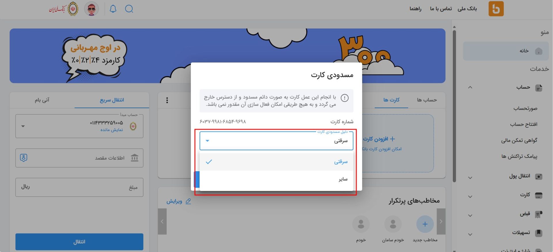 مسدود کردن کارت بانکی ملی
