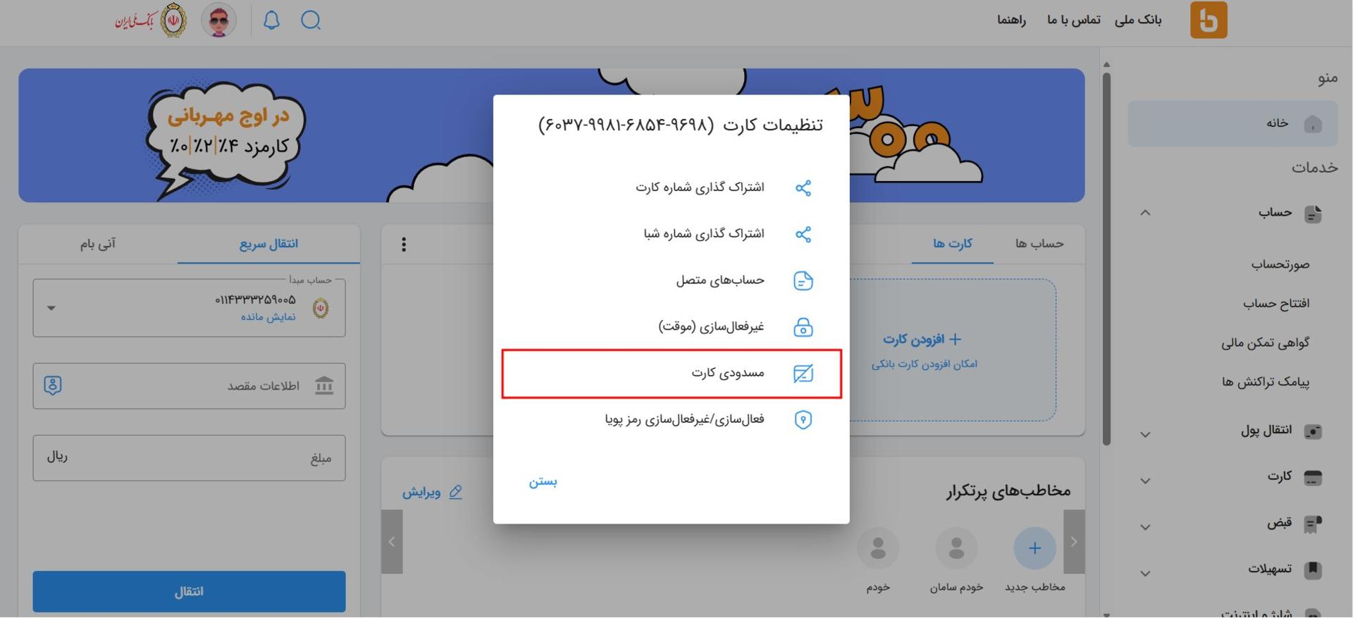صفحه مسدود کردن کارت بانک ملی