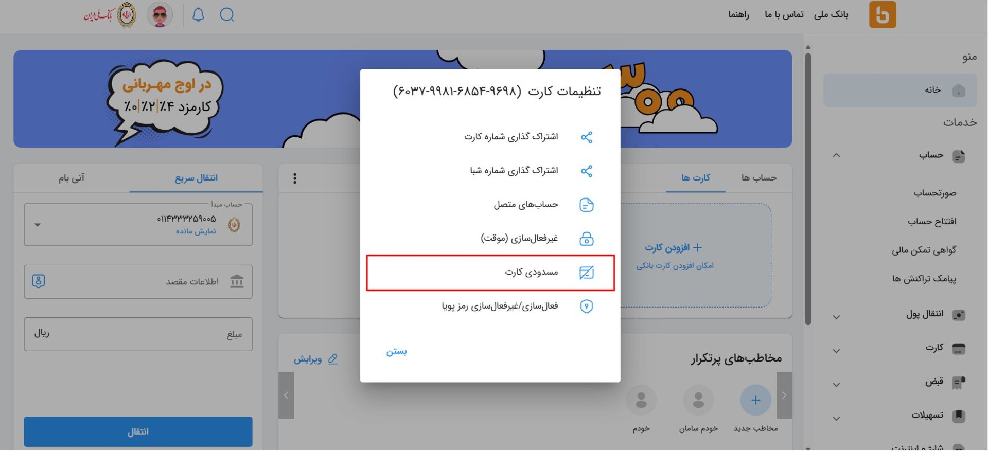 صفحه مسدود کردن کارت بانک ملی