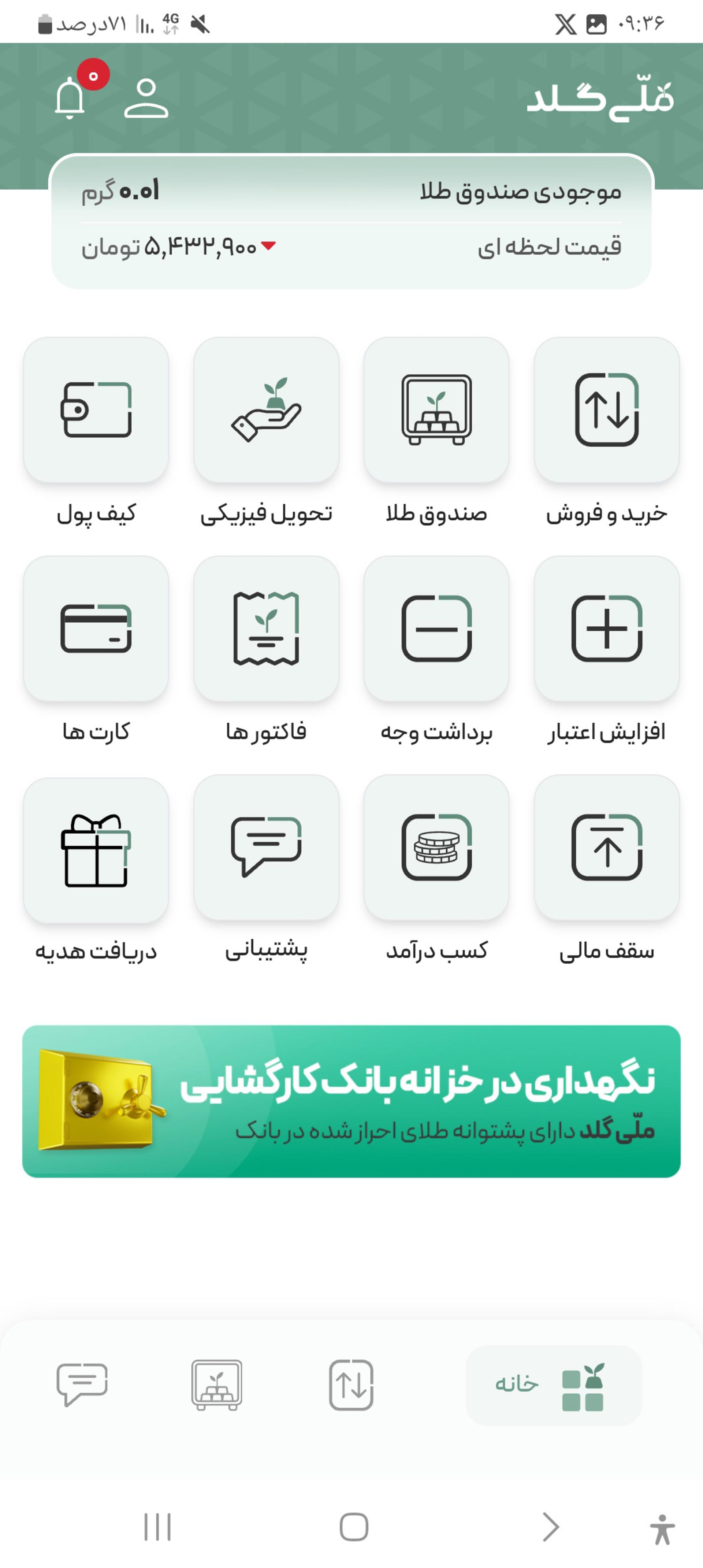 صفحه اصلی اپلیکیشن ملی گلد