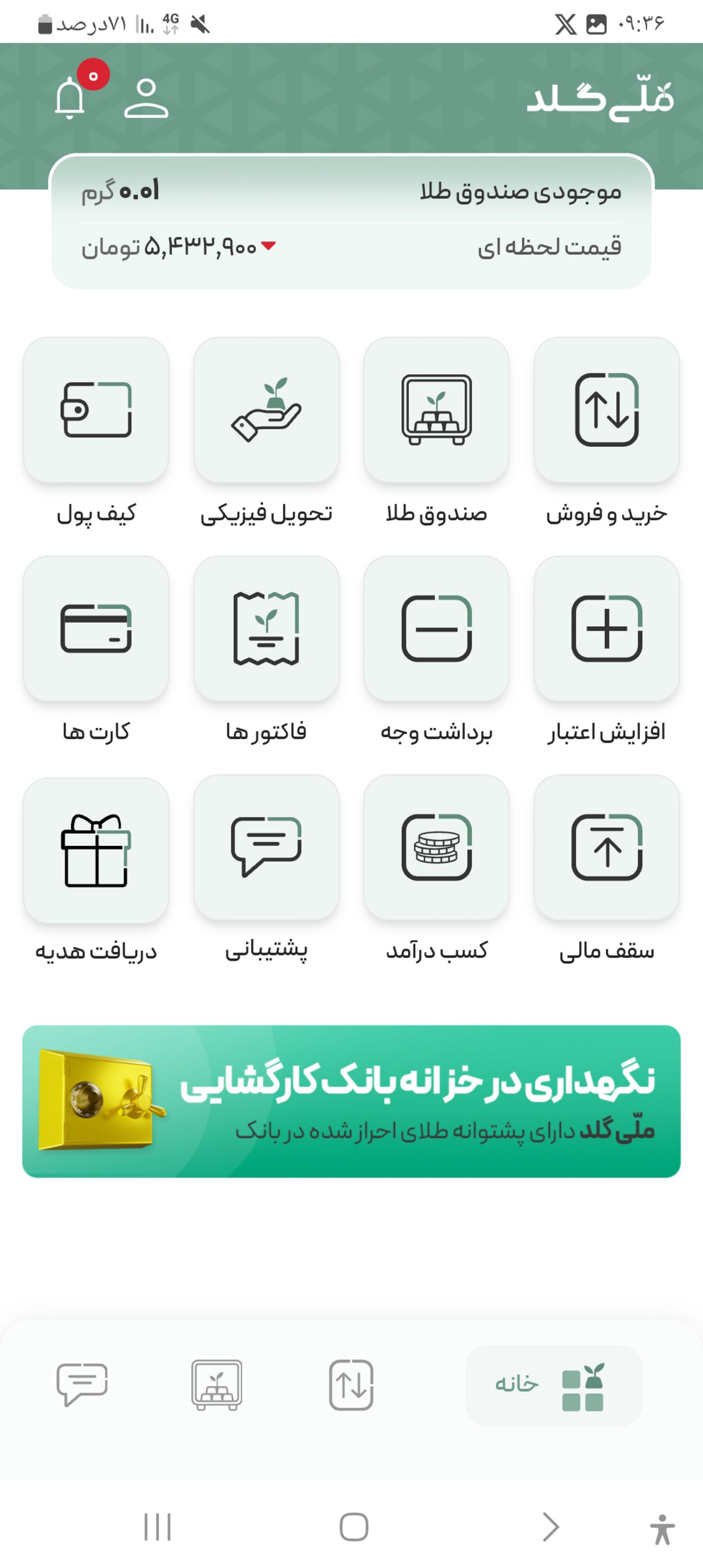 صفحه اصلی اپلیکیشن ملی گلد