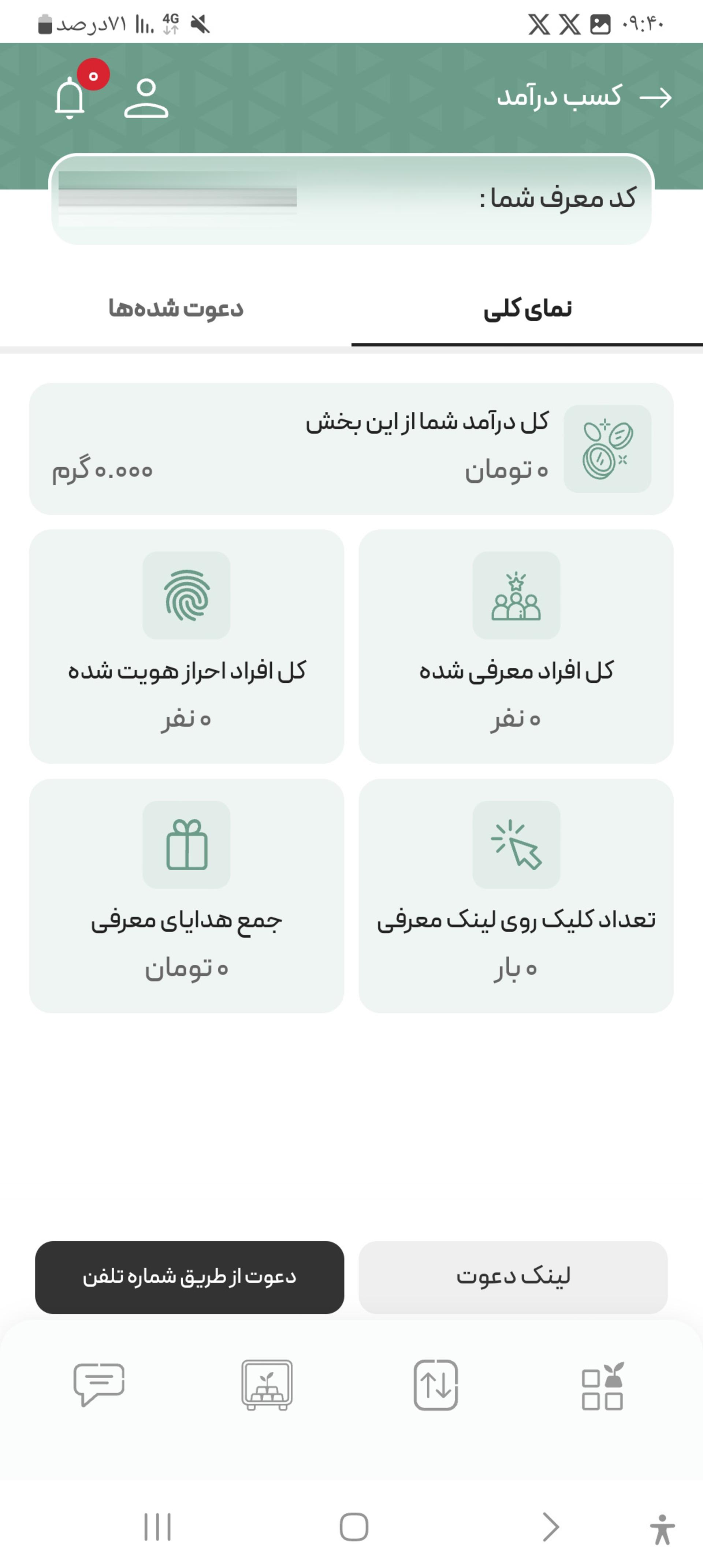 بخش کسب درآمد در اپلیکیشن ملی گلد